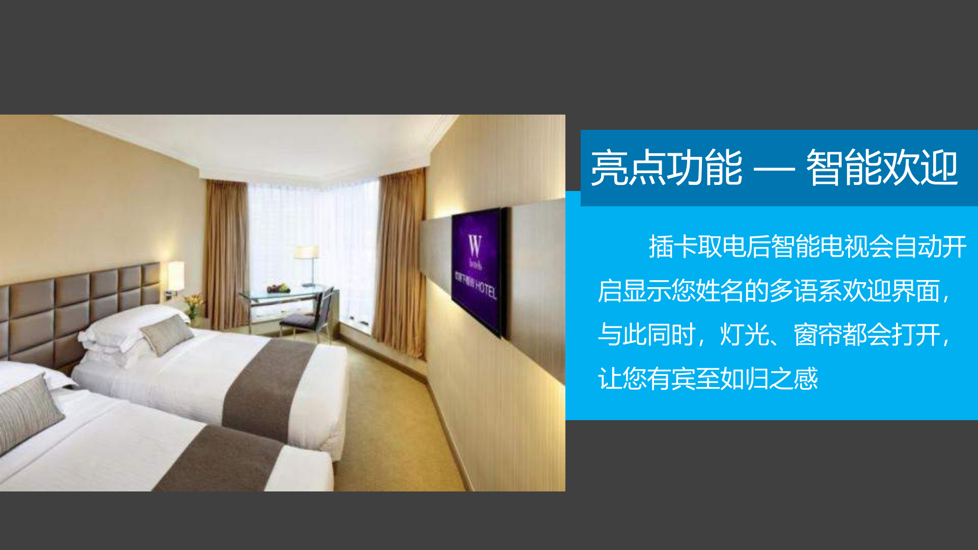 超级智慧酒店_ITIL之家(www.itilzj.com)_.PPT 第8页