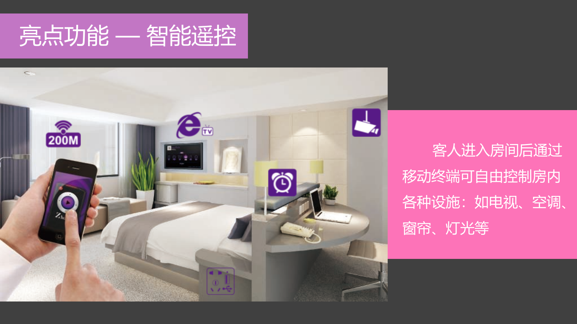 超级智慧酒店_ITIL之家(www.itilzj.com)_.PPT 第10页