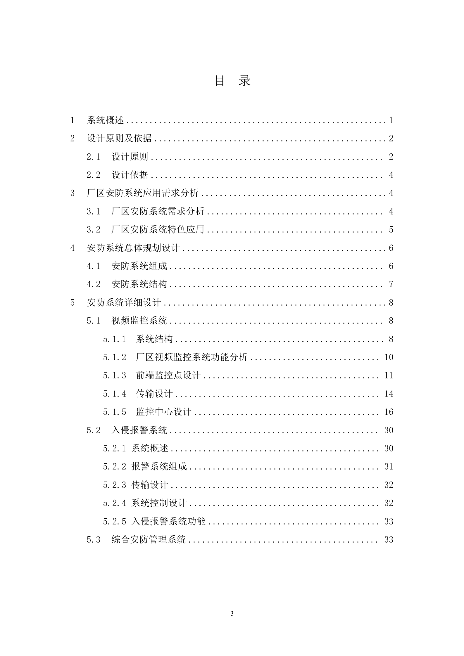 厂区安全防范系统解决方案IPC+综合平台+NVR_ITIL之家(www.itilzj.com)_.DOC 第3页