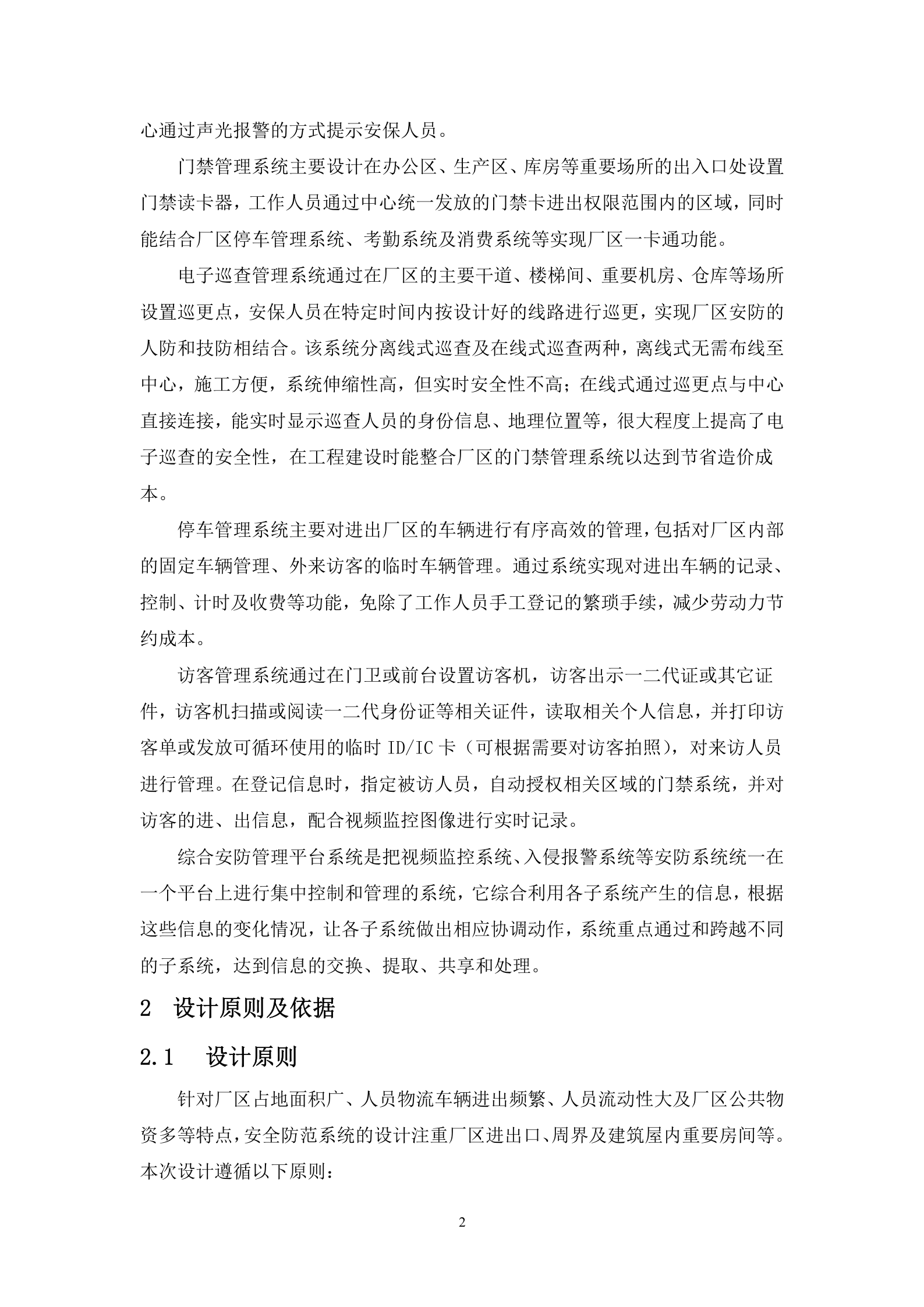 厂区安全防范系统解决方案IPC+综合平台+NVR_ITIL之家(www.itilzj.com)_.DOC 第5页