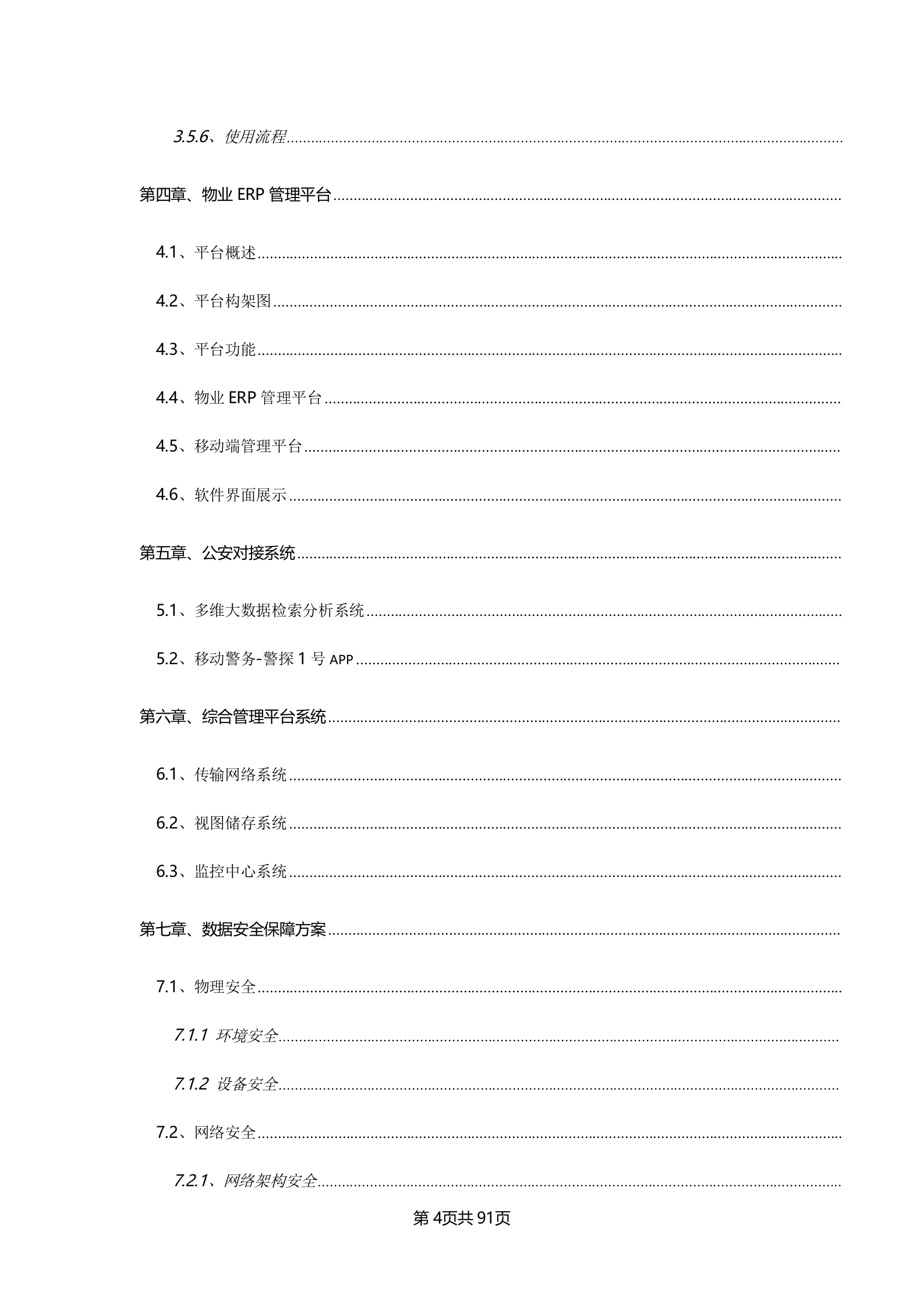 产业园智慧社区整体解决方案_ITIL之家(www.itilzj.com)_.DOCX 第4页