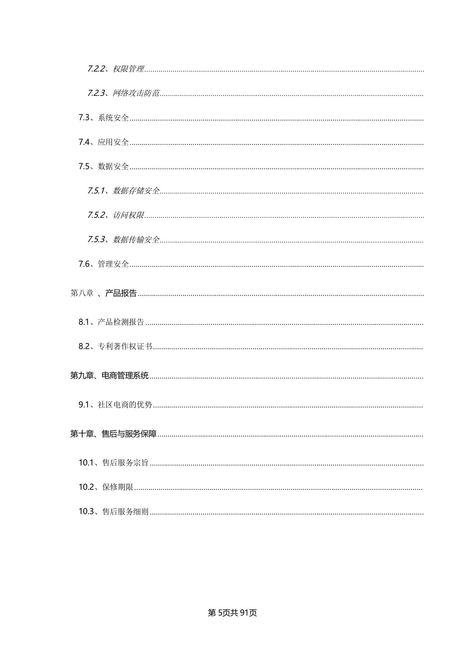 产业园智慧社区整体解决方案_ITIL之家(www.itilzj.com)_.DOCX 第5页