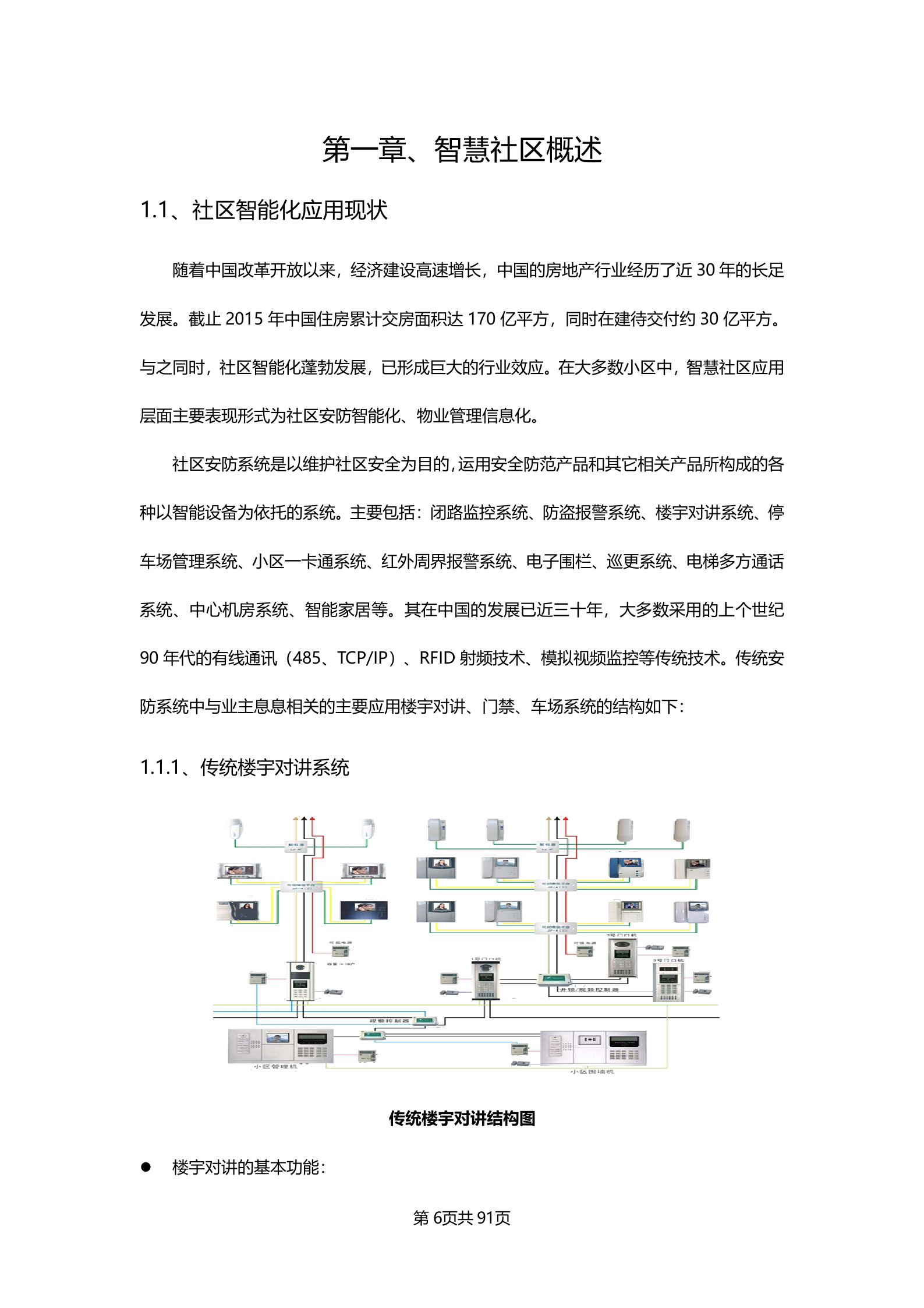 产业园智慧社区整体解决方案_ITIL之家(www.itilzj.com)_.DOCX 第6页