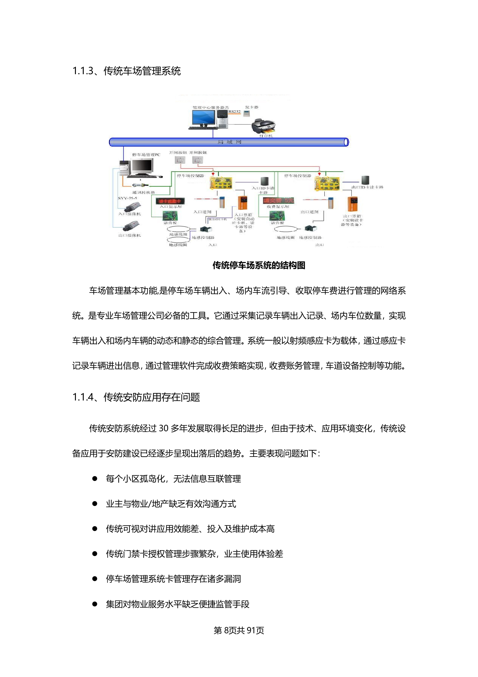 产业园智慧社区整体解决方案_ITIL之家(www.itilzj.com)_.DOCX 第8页
