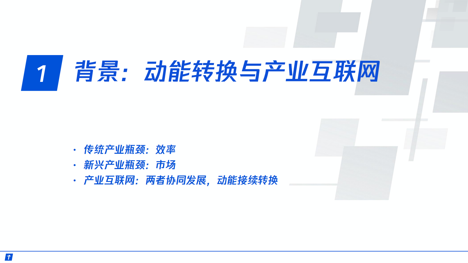 产业互联网构建智能时代数字生态新图景_ITIL之家(www.itilzj.com)_.PDF 第7页