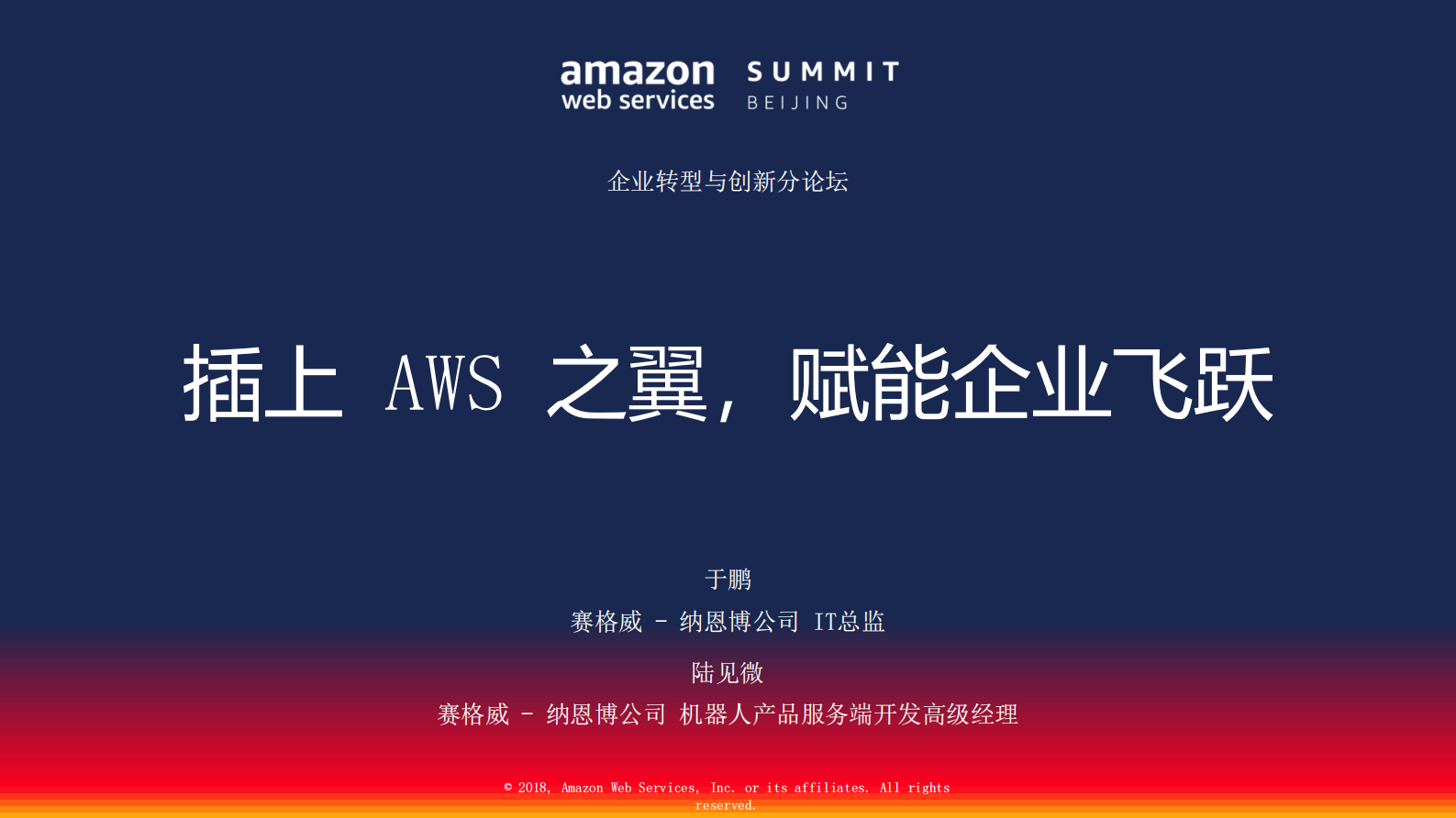 插上AWS+之翼赋能企业飞跃_ITIL之家(www.itilzj.com)_.PDF 第1页