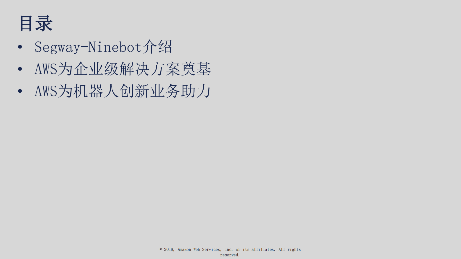 插上AWS+之翼赋能企业飞跃_ITIL之家(www.itilzj.com)_.PDF 第2页
