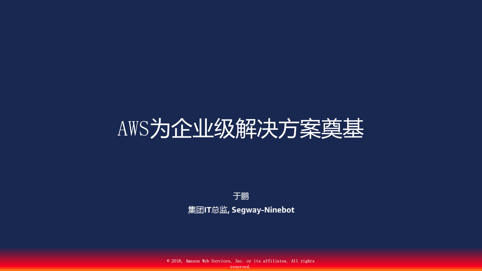 插上AWS+之翼赋能企业飞跃_ITIL之家(www.itilzj.com)_.PDF 第7页