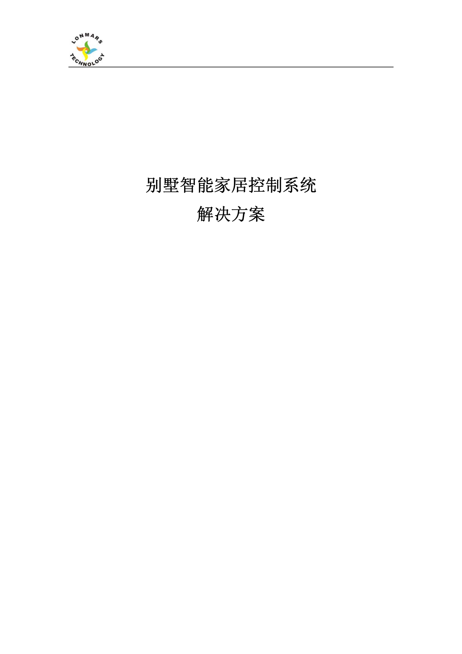 别墅智能家居控制系统解决方案_ITIL之家(www.itilzj.com)_.PDF 第1页