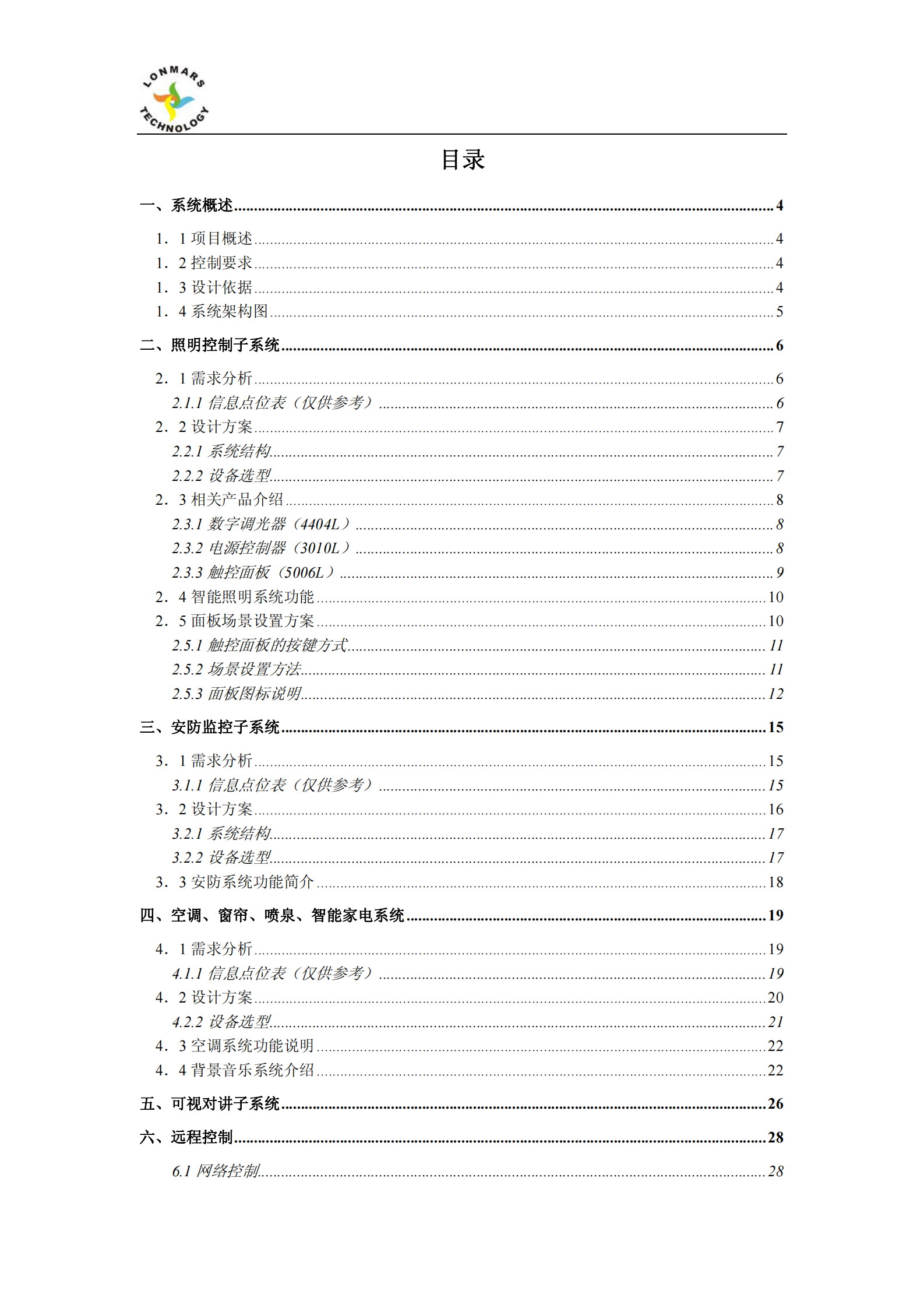 别墅智能家居控制系统解决方案_ITIL之家(www.itilzj.com)_.PDF 第2页