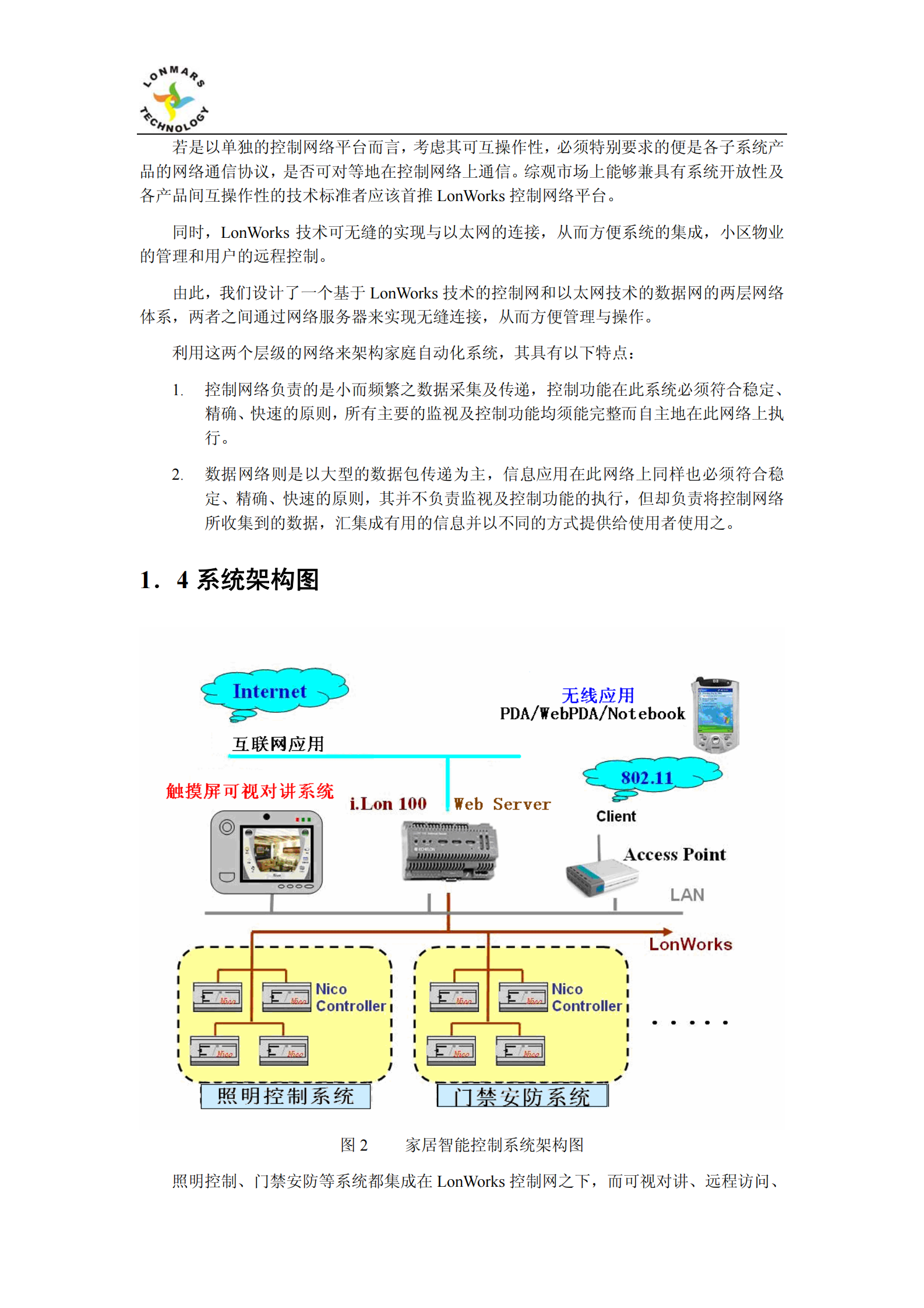 别墅智能家居控制系统解决方案_ITIL之家(www.itilzj.com)_.PDF 第5页