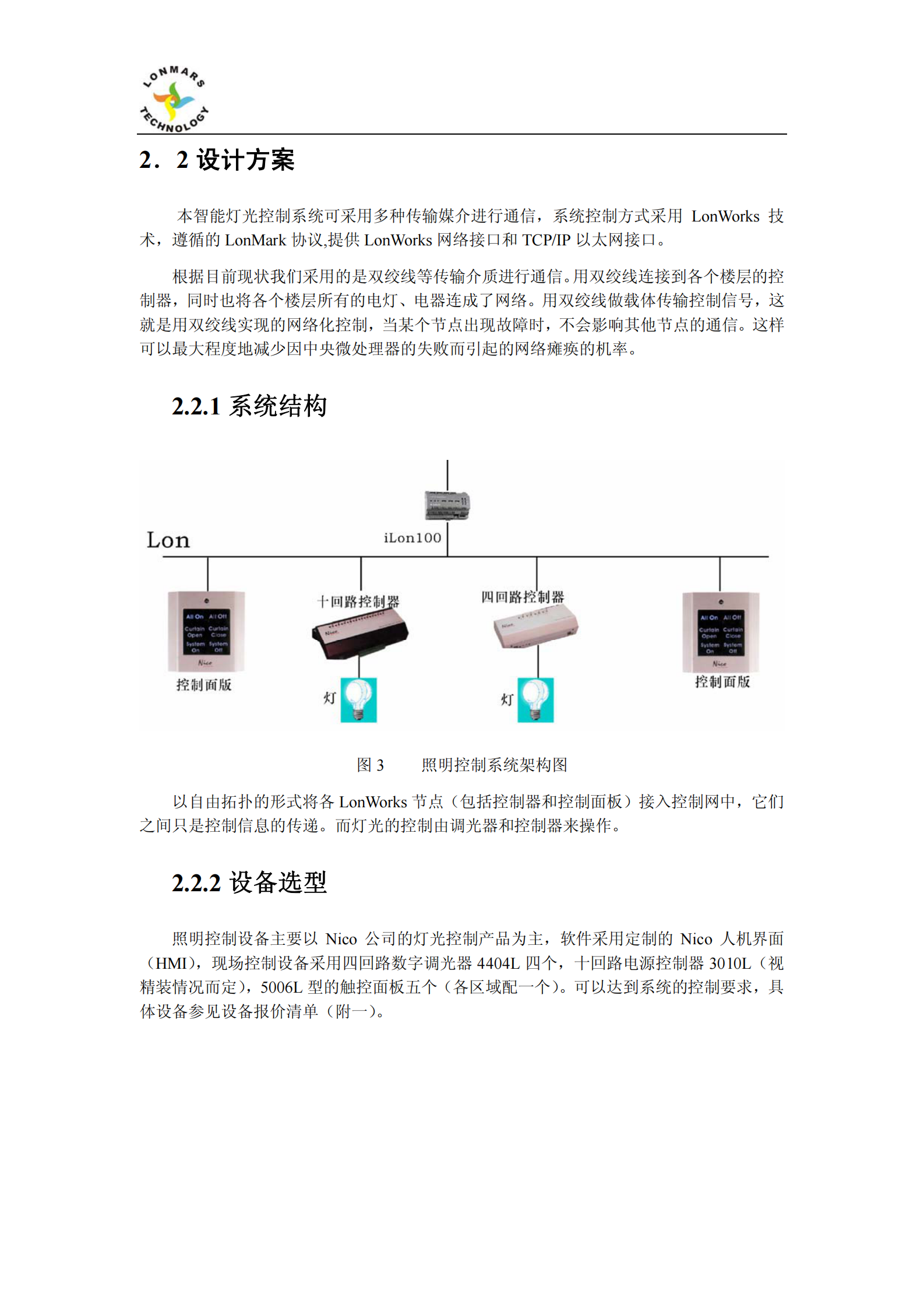 别墅智能家居控制系统解决方案_ITIL之家(www.itilzj.com)_.PDF 第7页