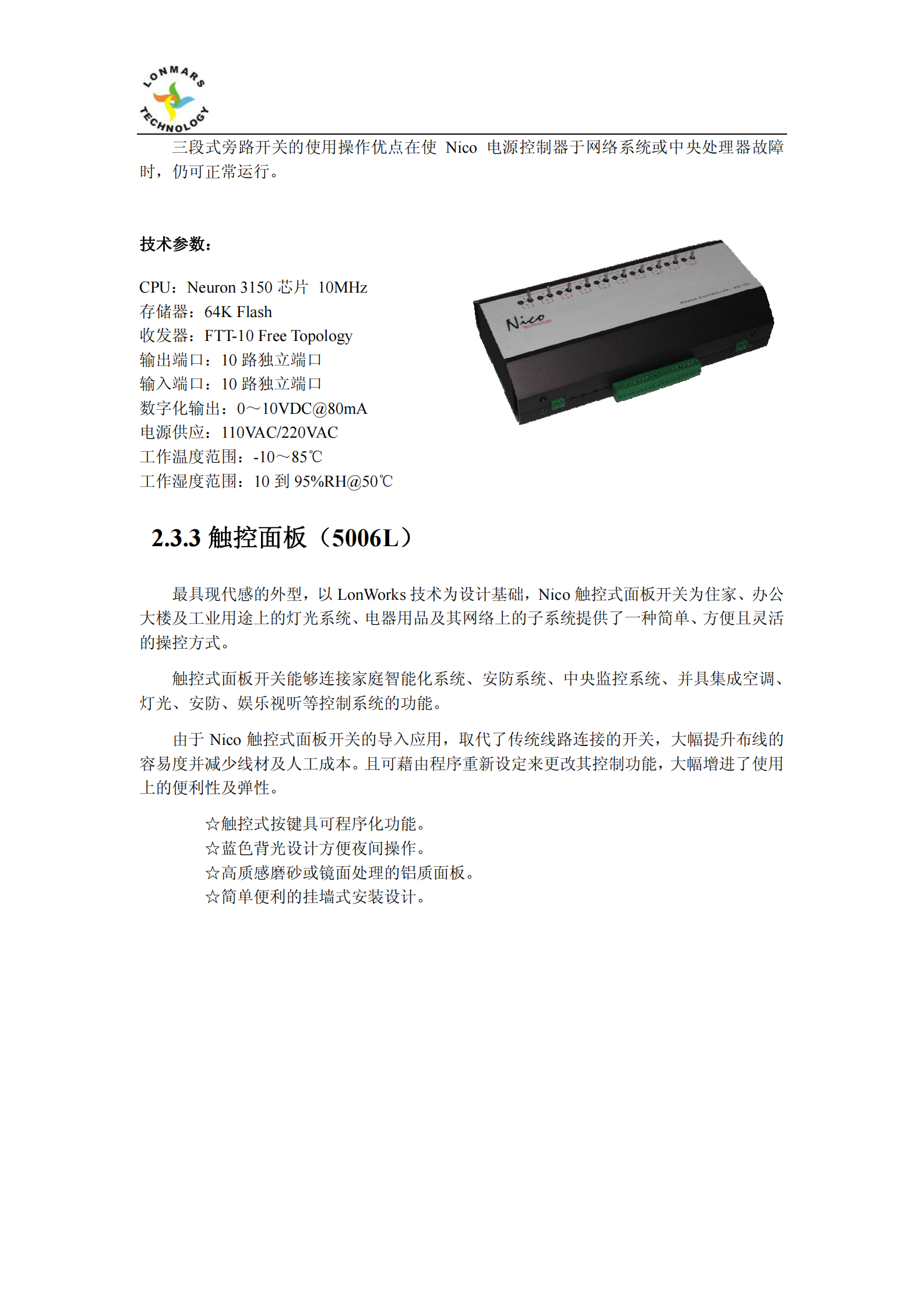 别墅智能家居控制系统解决方案_ITIL之家(www.itilzj.com)_.PDF 第9页