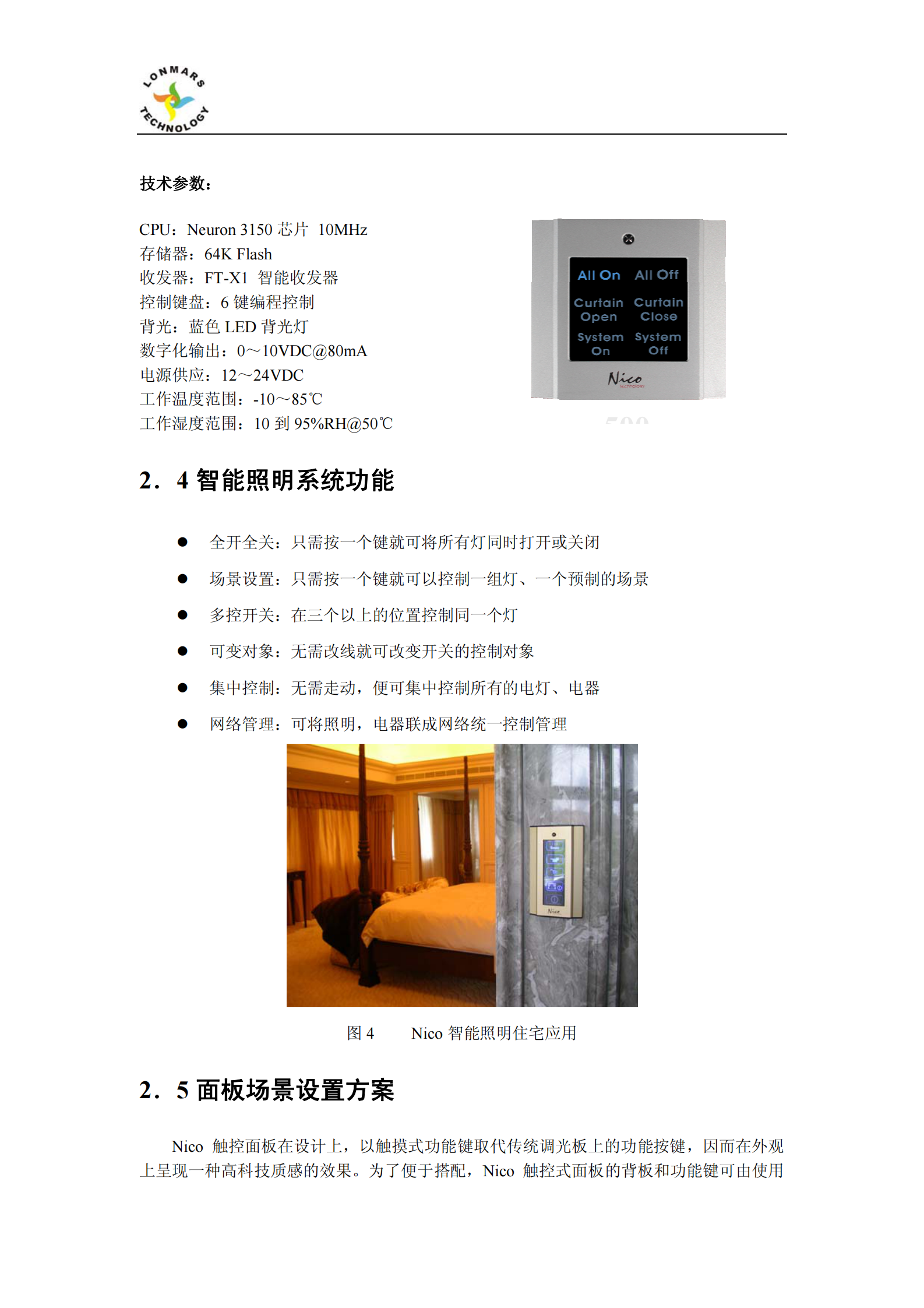 别墅智能家居控制系统解决方案_ITIL之家(www.itilzj.com)_.PDF 第10页