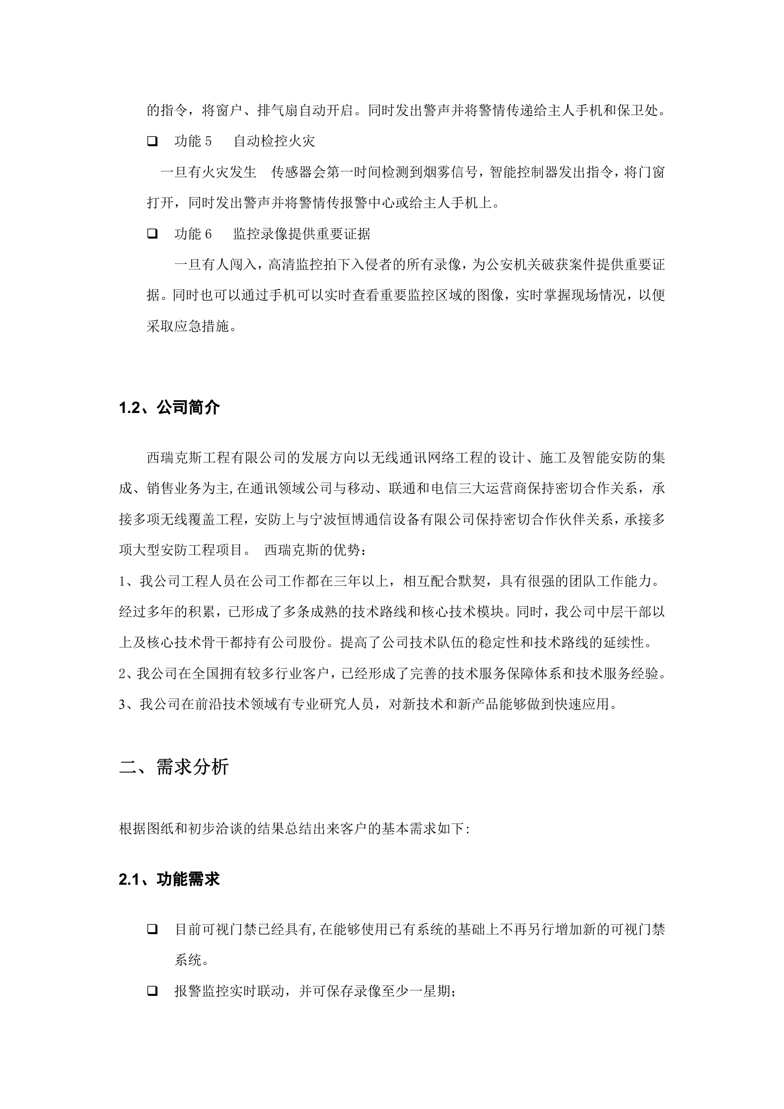 别墅智能安防系统解决方案_ITIL之家(www.itilzj.com)_.DOC 第4页