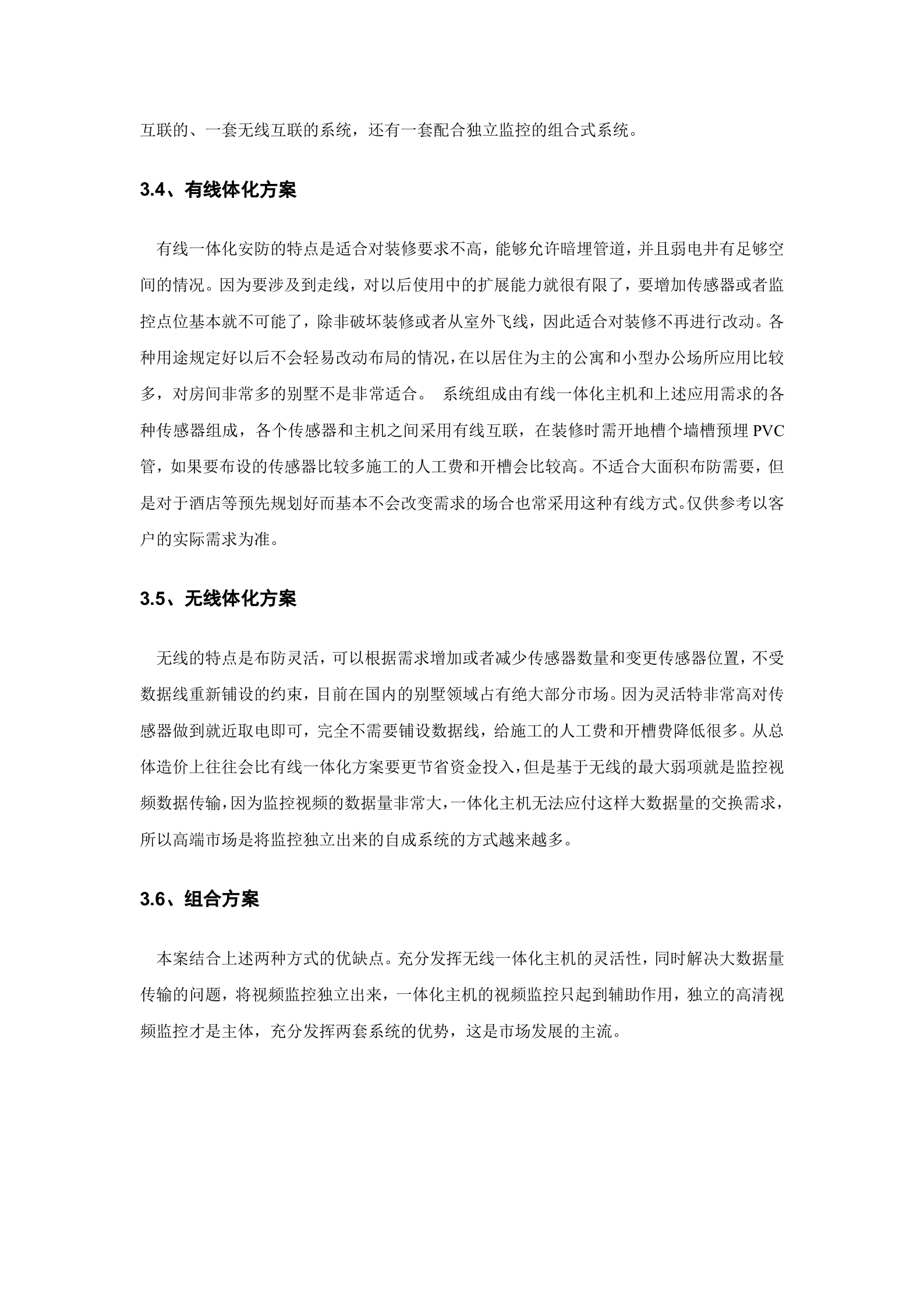 别墅智能安防系统解决方案_ITIL之家(www.itilzj.com)_.DOC 第9页
