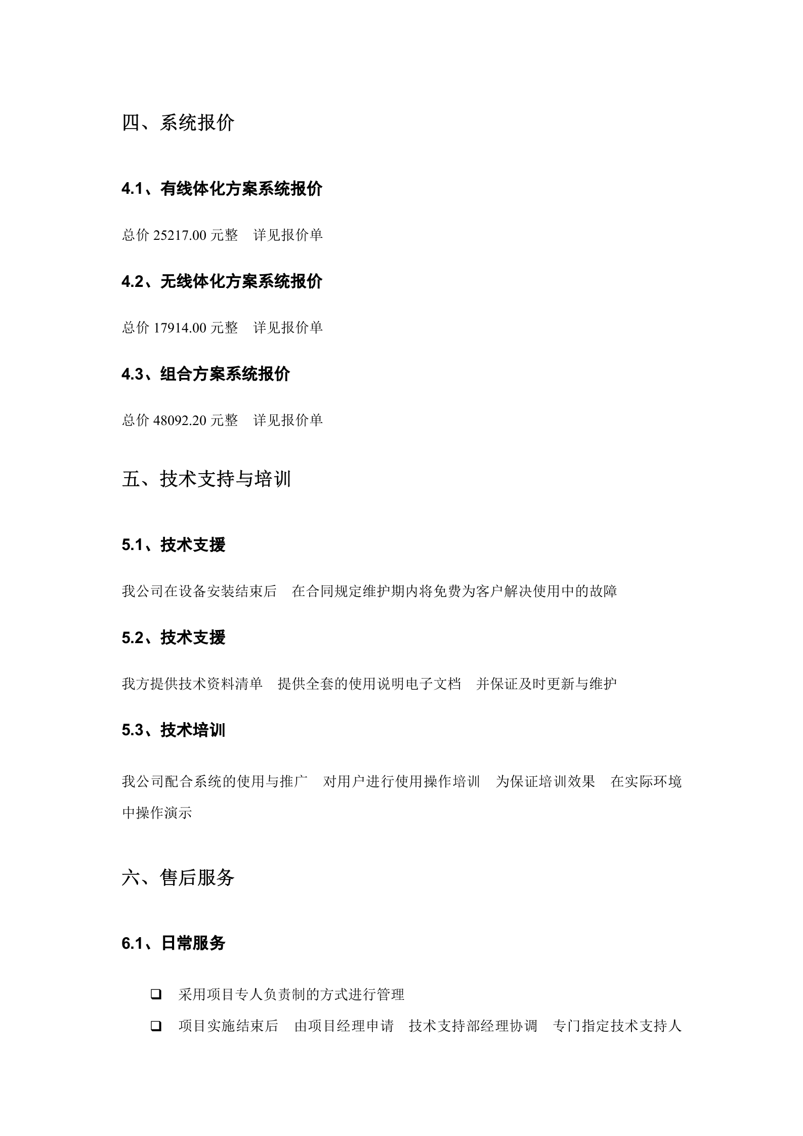 别墅智能安防系统解决方案_ITIL之家(www.itilzj.com)_.DOC 第10页