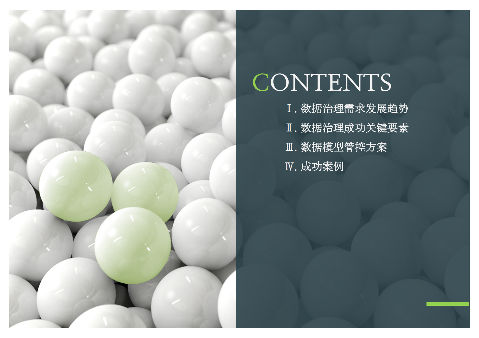 标准数据模型构建及数据模型管控实践__ITIL之家(www.itilzj.com)_.PDF 第3页