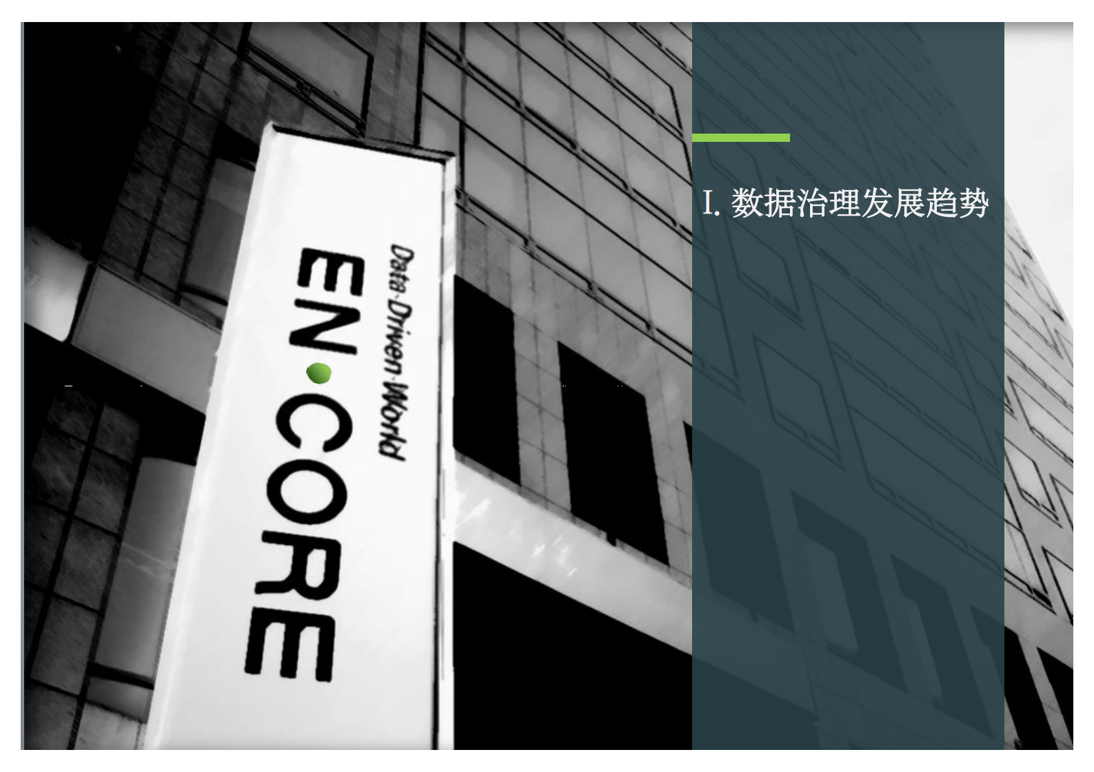 标准数据模型构建及数据模型管控实践__ITIL之家(www.itilzj.com)_.PDF 第4页