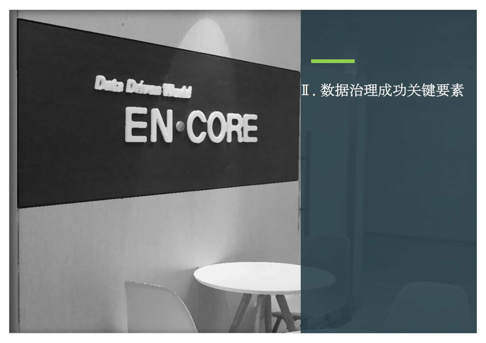 标准数据模型构建及数据模型管控实践__ITIL之家(www.itilzj.com)_.PDF 第9页