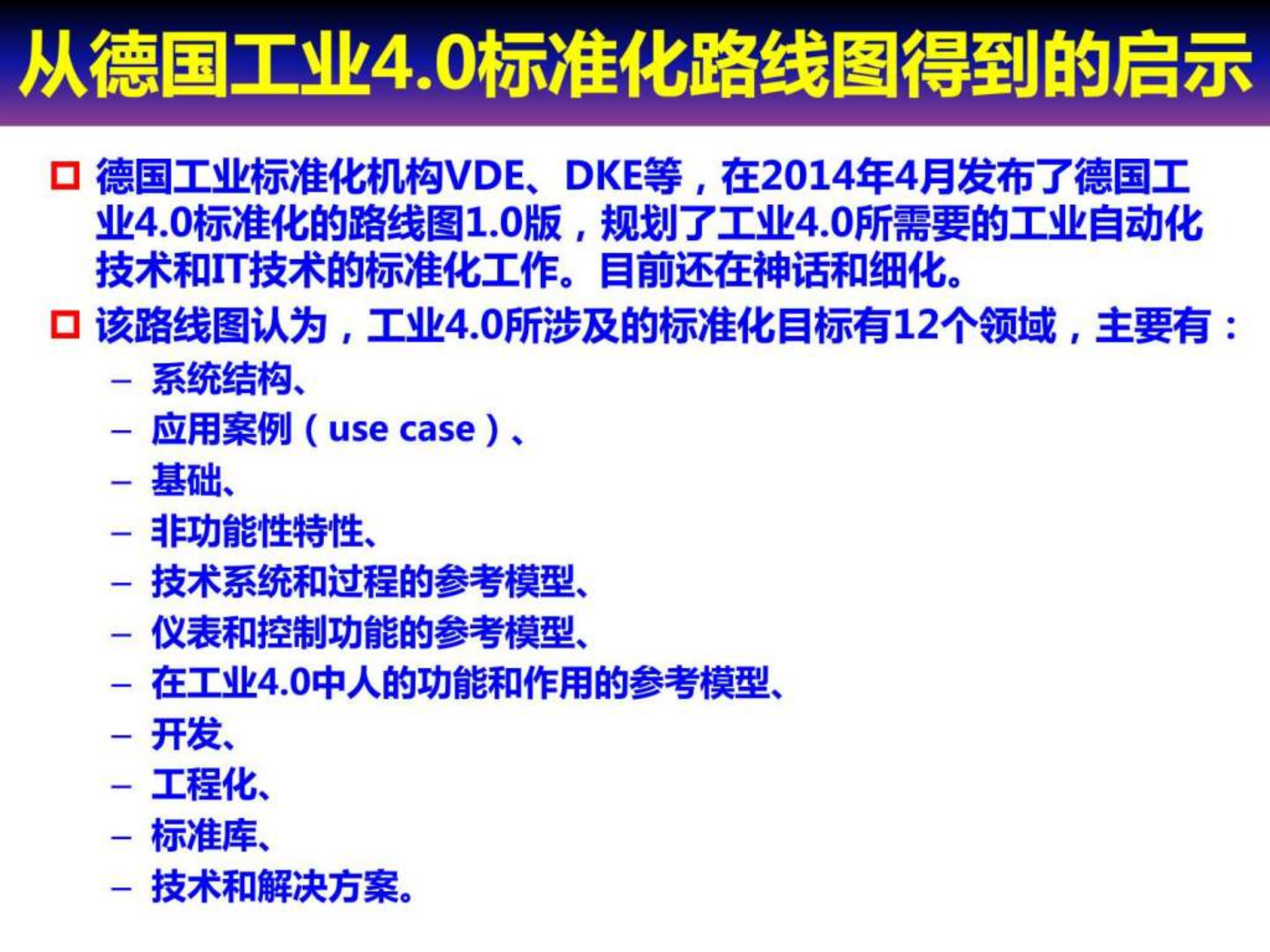 标准化体系智能制造、智慧工厂、工业40的前提_ITIL之家(www.itilzj.com)_.PPTX 第2页
