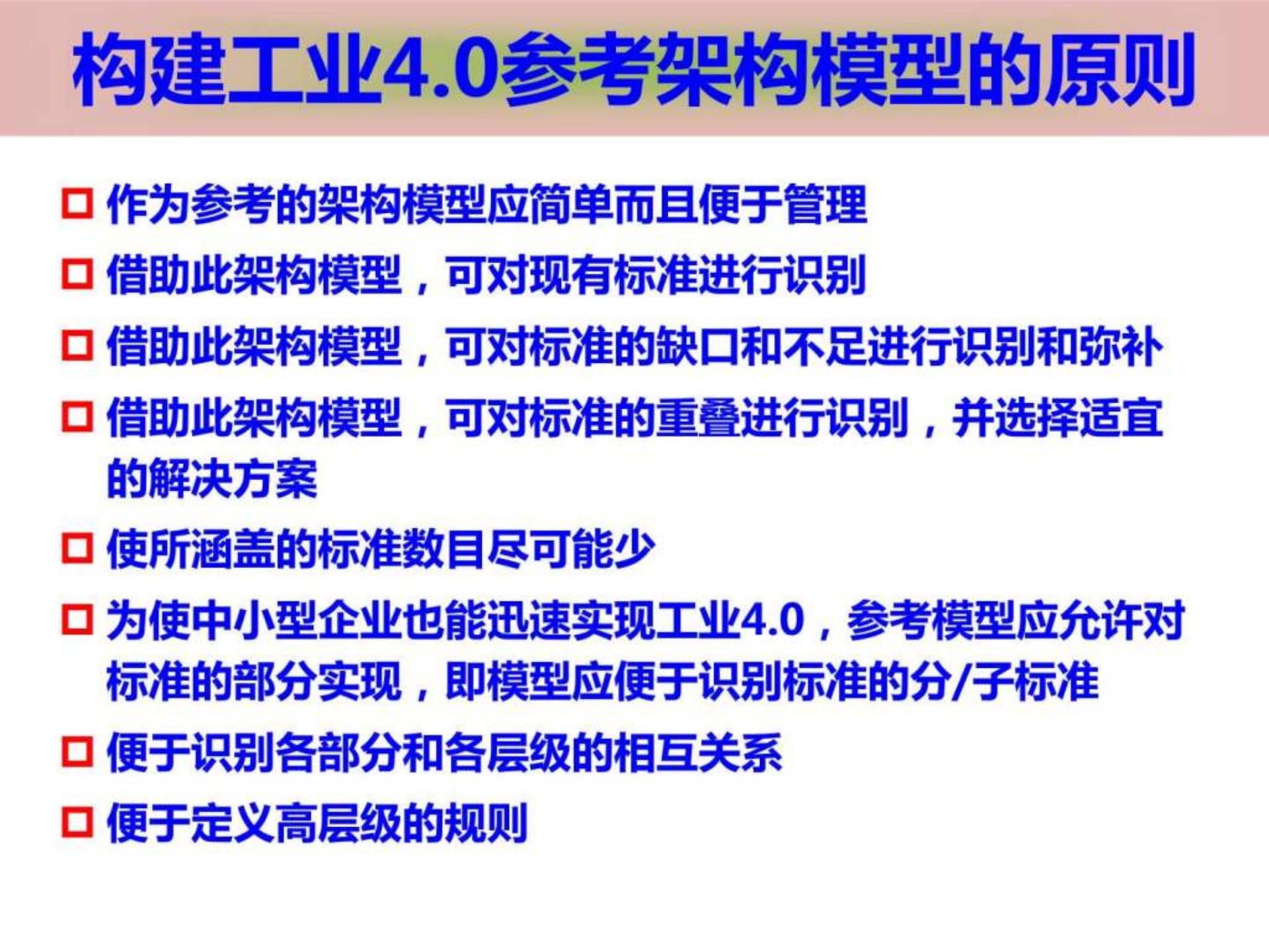 标准化体系智能制造、智慧工厂、工业40的前提_ITIL之家(www.itilzj.com)_.PPTX 第5页