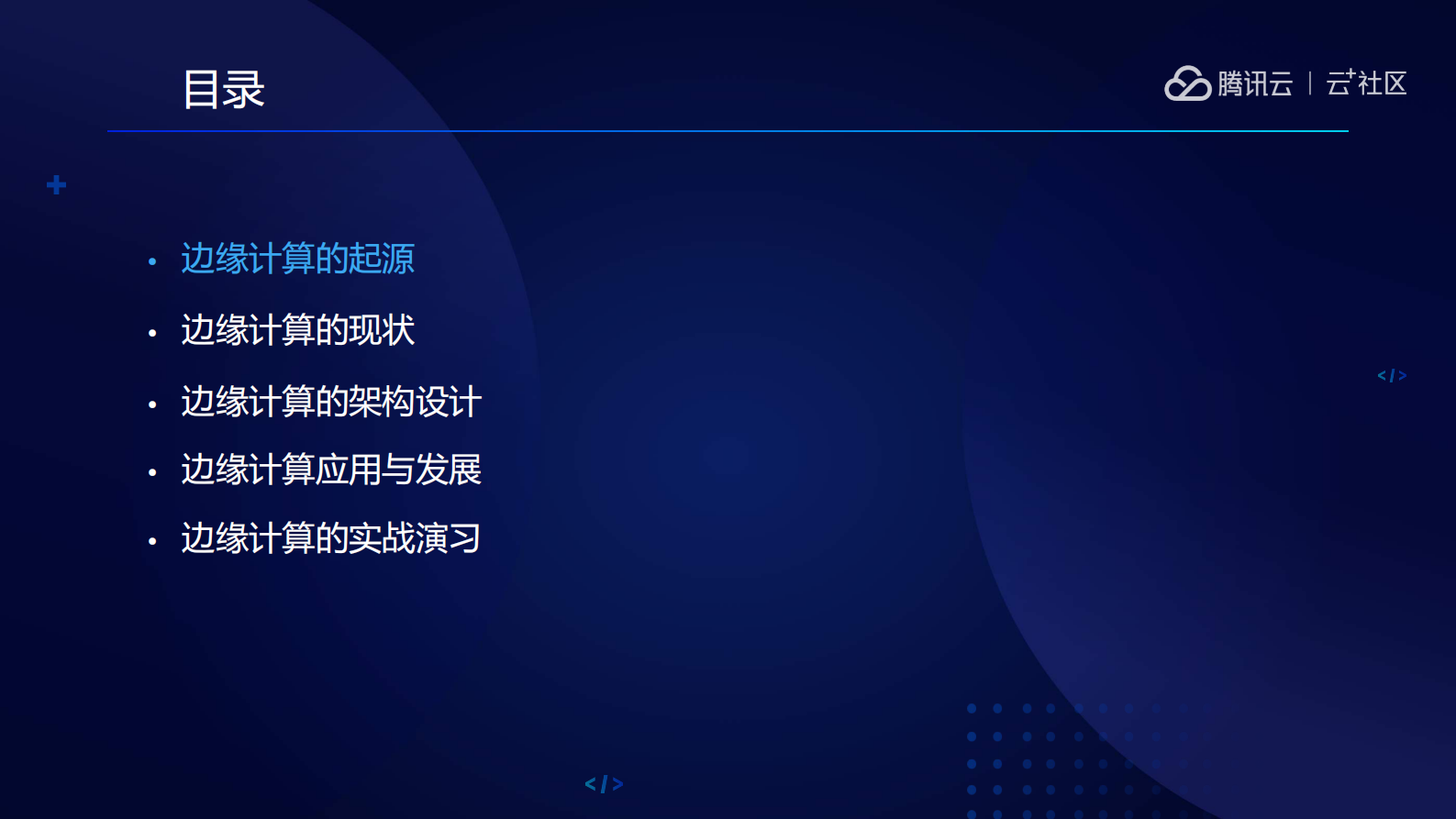 边缘计算云平台服务设计与实践_ITIL之家(www.itilzj.com)_.PDF 第3页