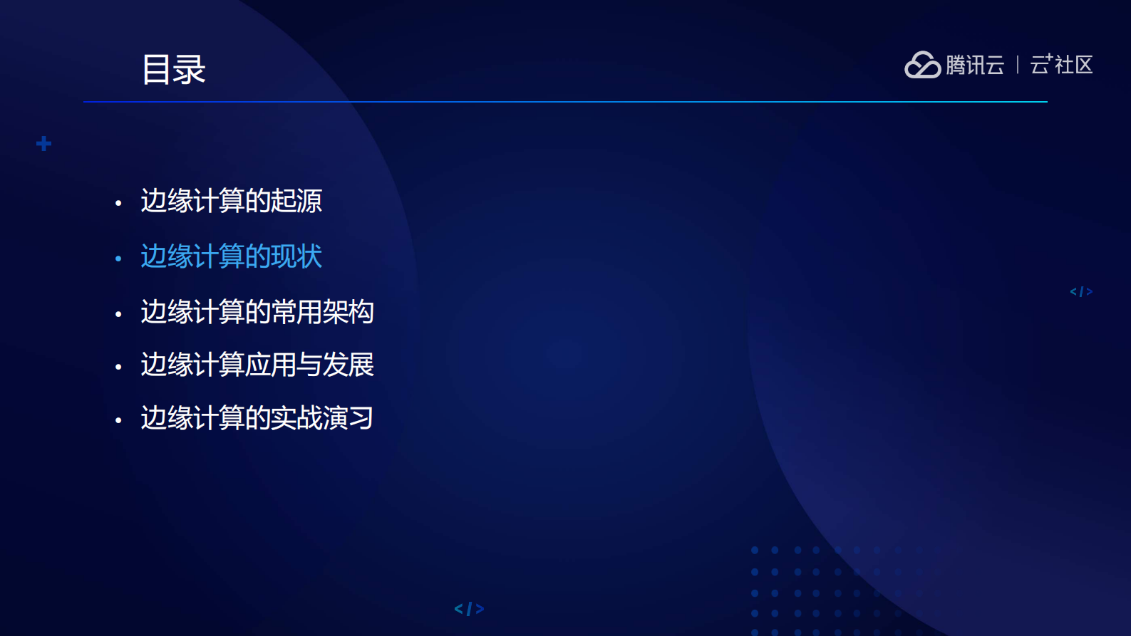 边缘计算云平台服务设计与实践_ITIL之家(www.itilzj.com)_.PDF 第9页