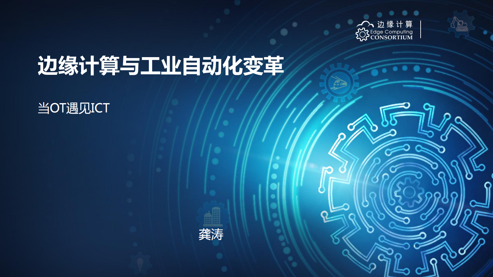 边缘计算与工业自动化变革_ITIL之家(www.itilzj.com)_.PDF 第1页