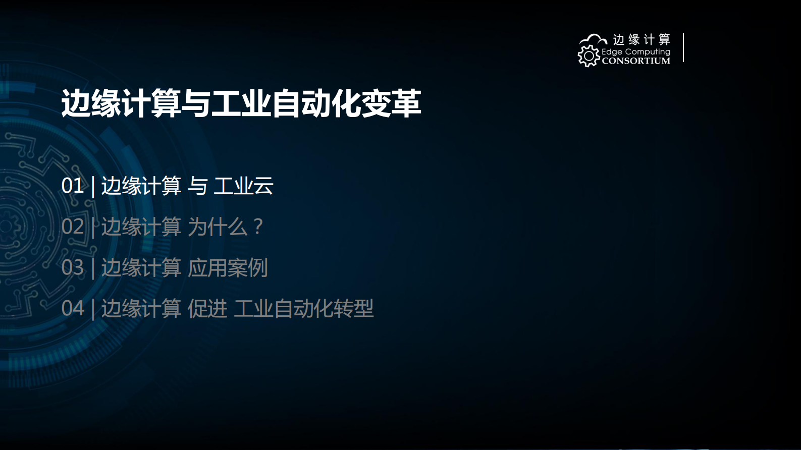 边缘计算与工业自动化变革_ITIL之家(www.itilzj.com)_.PDF 第2页