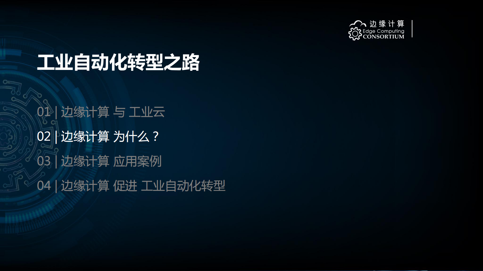 边缘计算与工业自动化变革_ITIL之家(www.itilzj.com)_.PDF 第8页