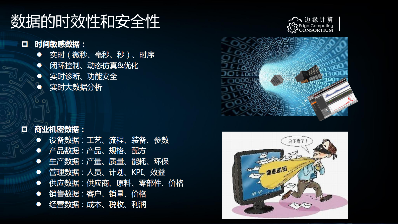 边缘计算与工业自动化变革_ITIL之家(www.itilzj.com)_.PDF 第10页