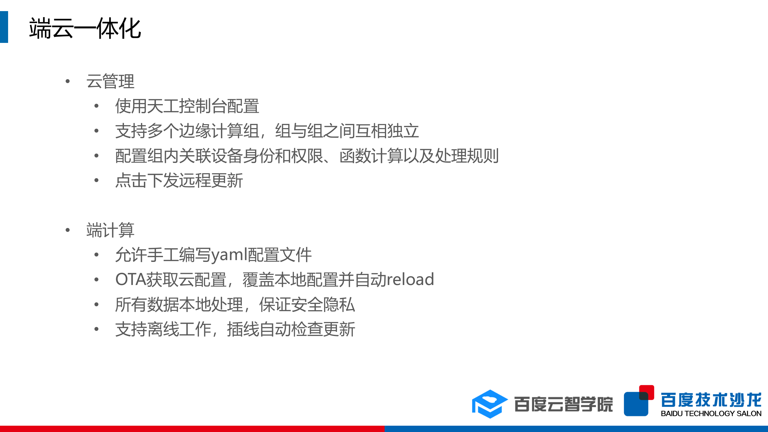 边缘计算物联网的下一个主战场_ITIL之家(www.itilzj.com)_.PPTX 第7页