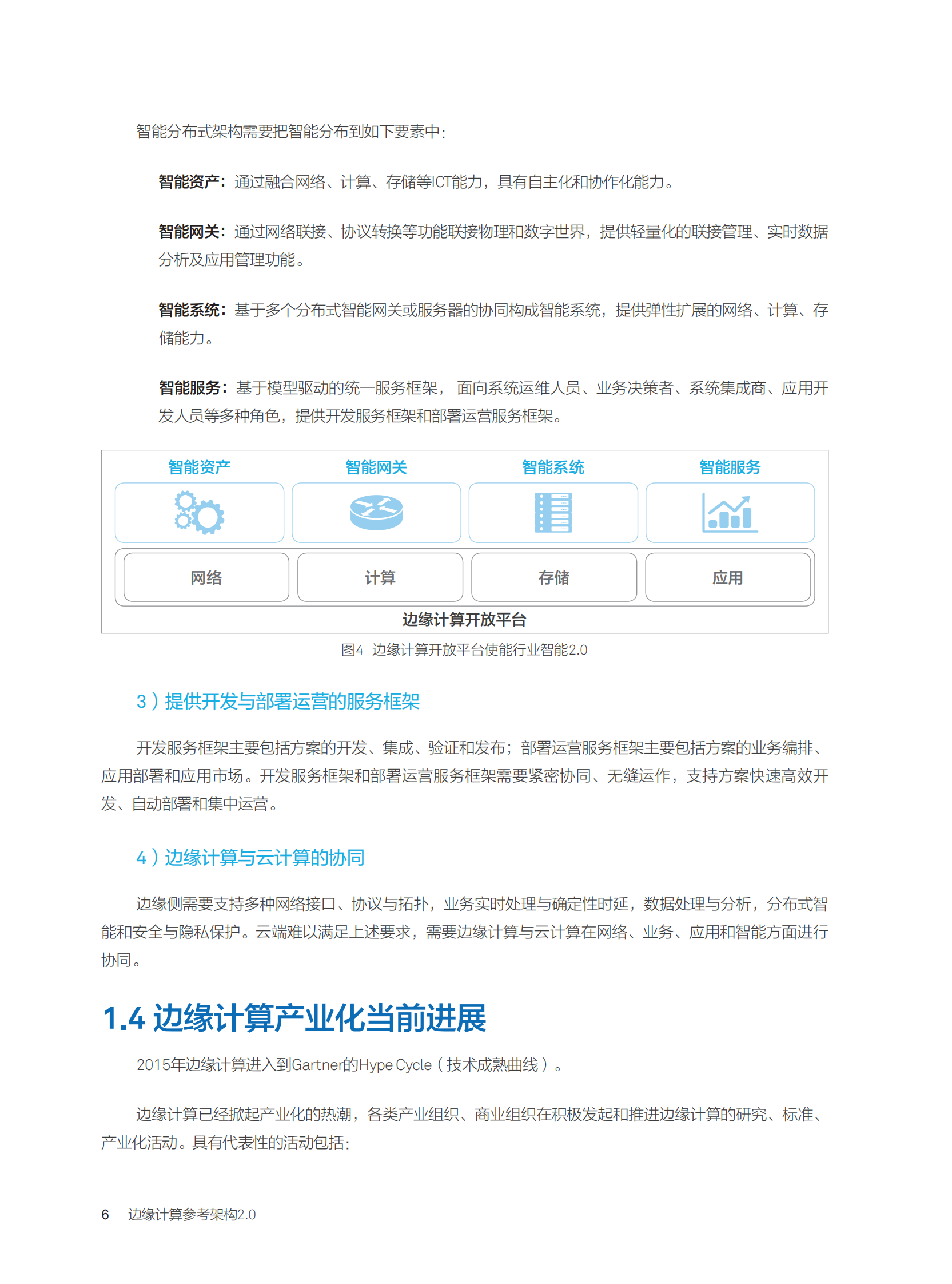 边缘计算架构2.0白皮书_ITIL之家(www.itilzj.com)_.PDF 第10页