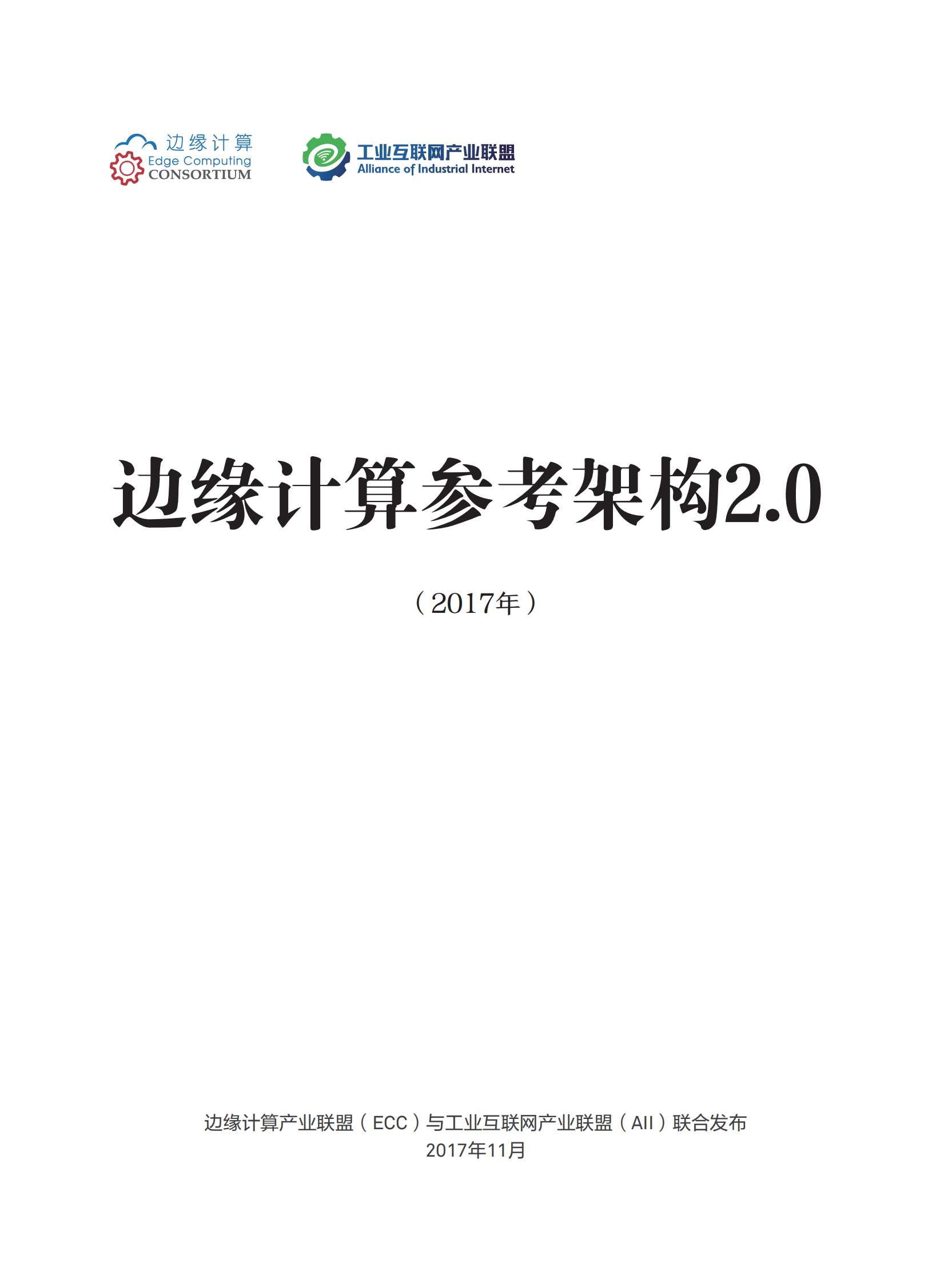 边缘计算参考架构20_ITIL之家(www.itilzj.com)_.PDF 第1页
