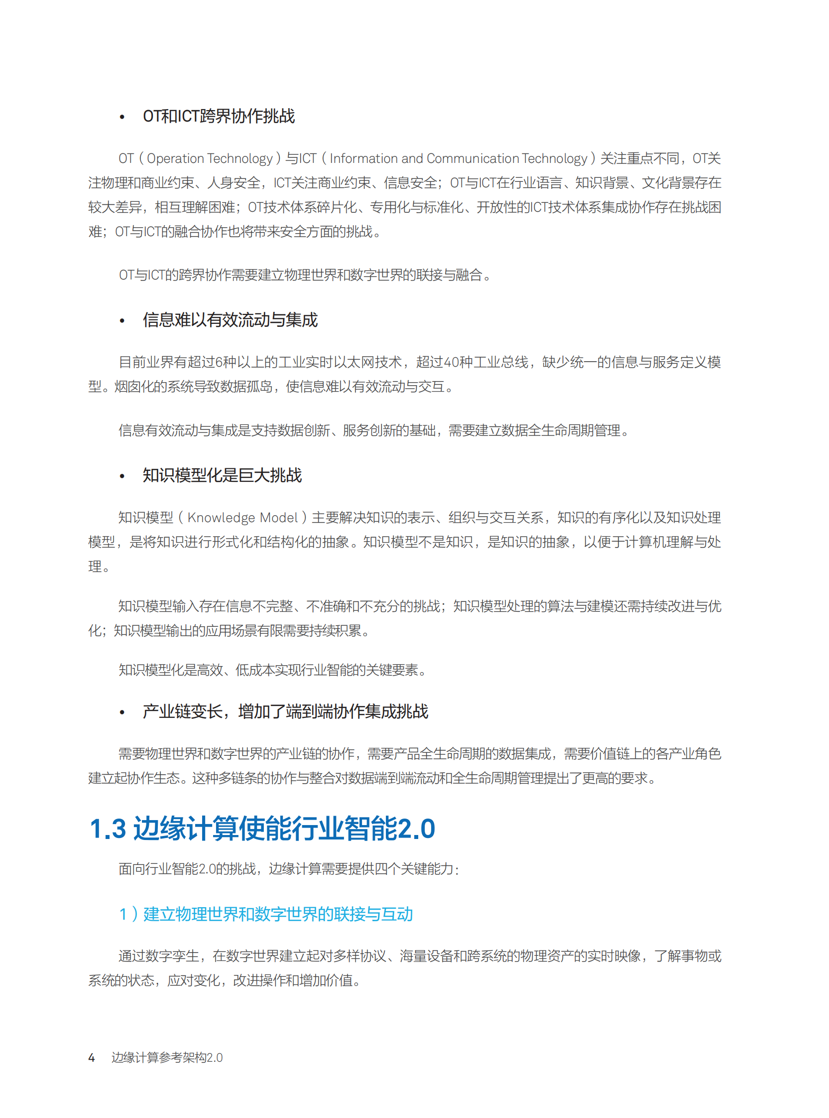 边缘计算参考架构20_ITIL之家(www.itilzj.com)_.PDF 第8页