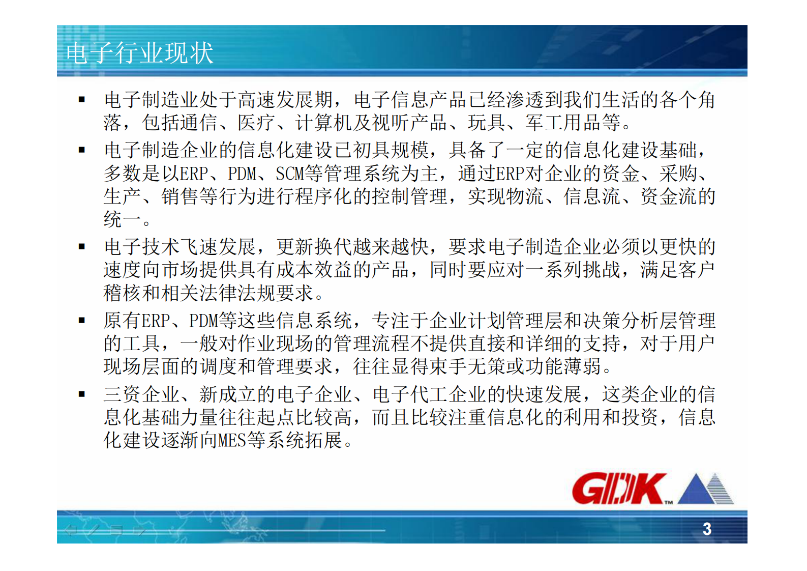 比邻软件电子行业MES解决方案_ITIL之家(www.itilzj.com)_.PDF 第3页