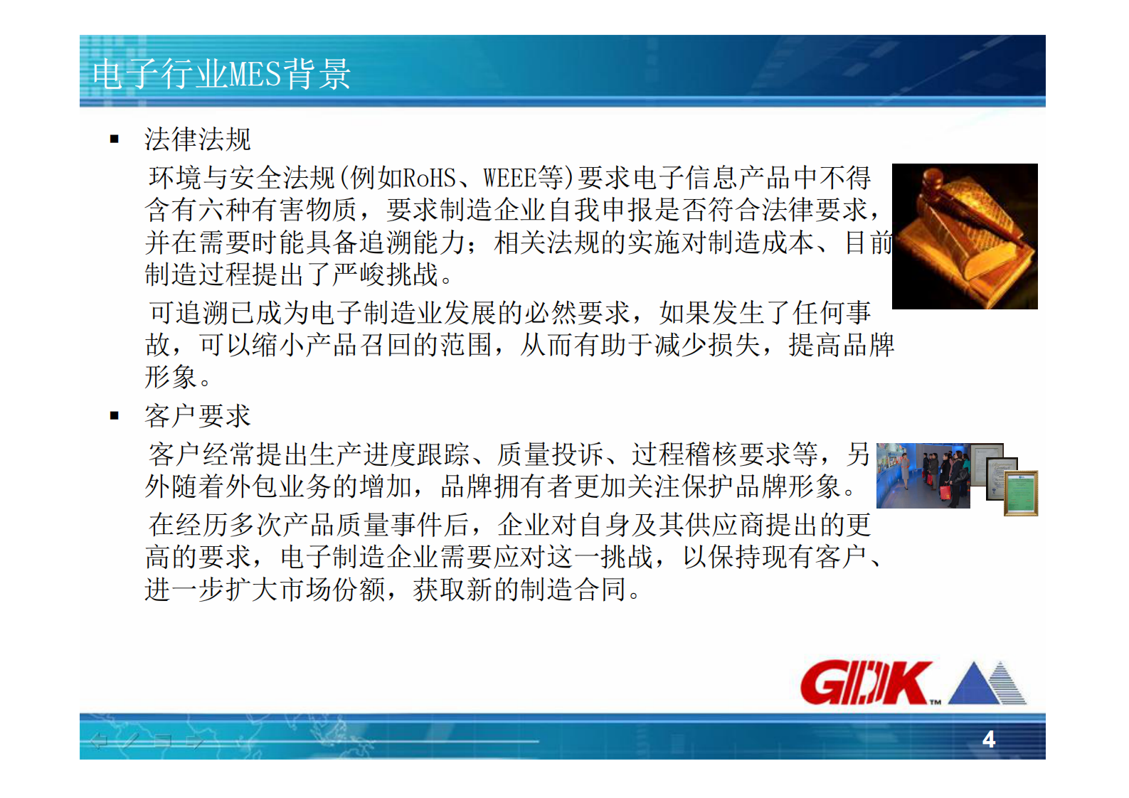 比邻软件电子行业MES解决方案_ITIL之家(www.itilzj.com)_.PDF 第4页