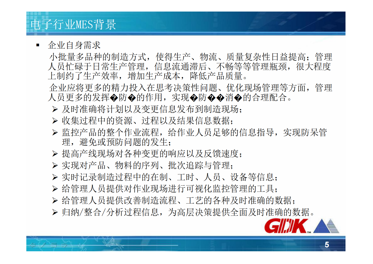 比邻软件电子行业MES解决方案_ITIL之家(www.itilzj.com)_.PDF 第5页