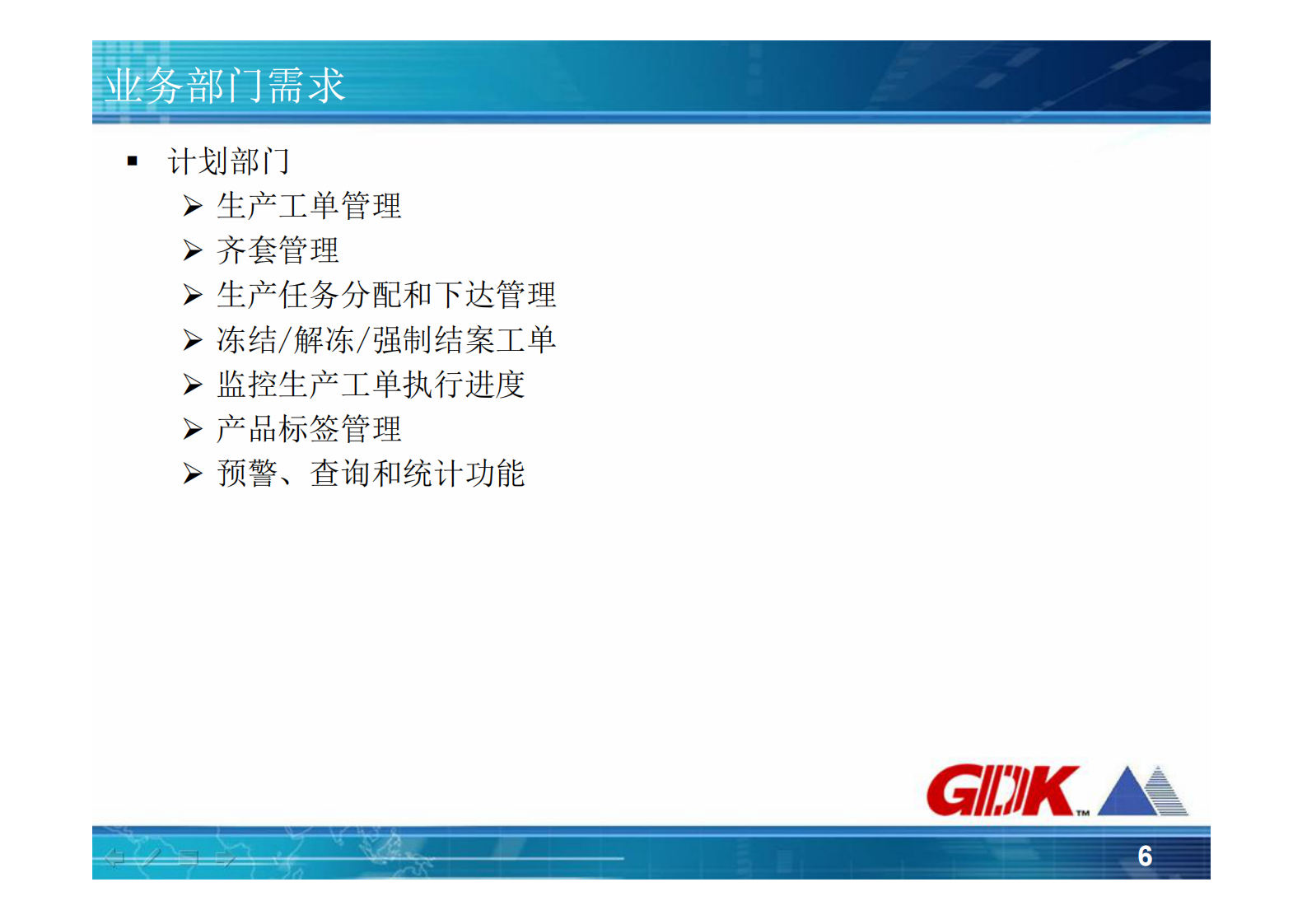 比邻软件电子行业MES解决方案_ITIL之家(www.itilzj.com)_.PDF 第6页