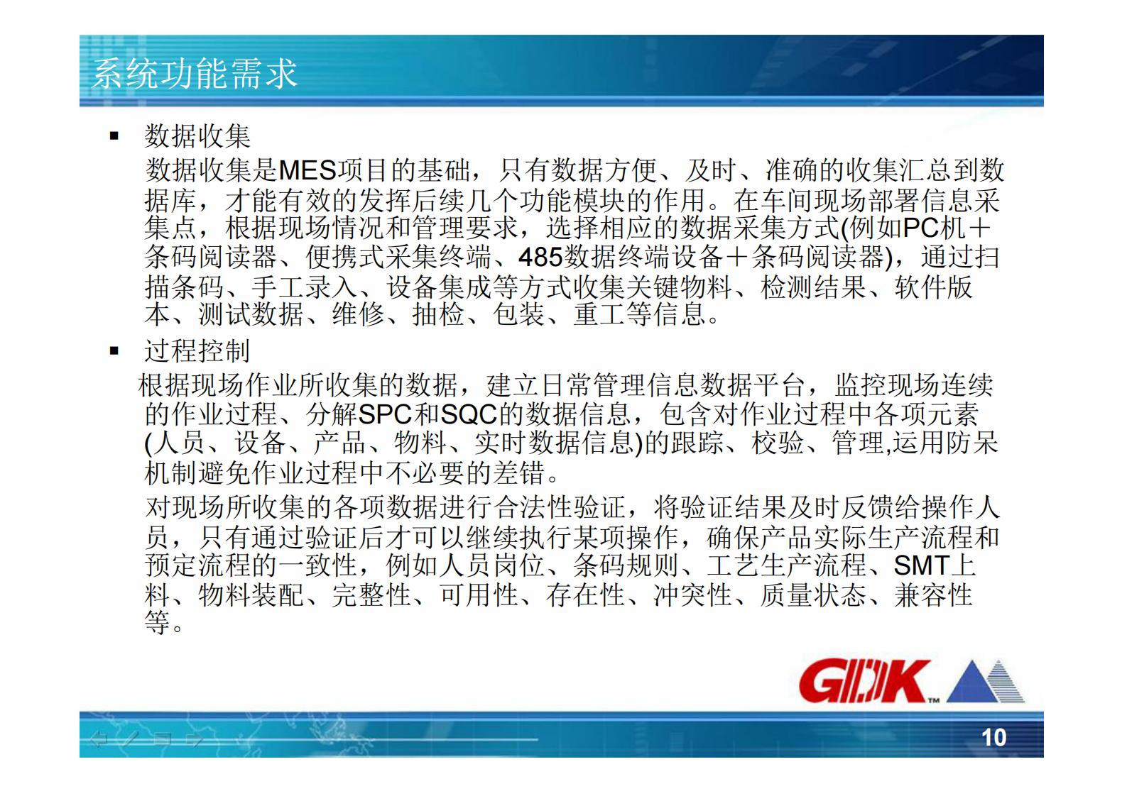 比邻软件电子行业MES解决方案_ITIL之家(www.itilzj.com)_.PDF 第10页