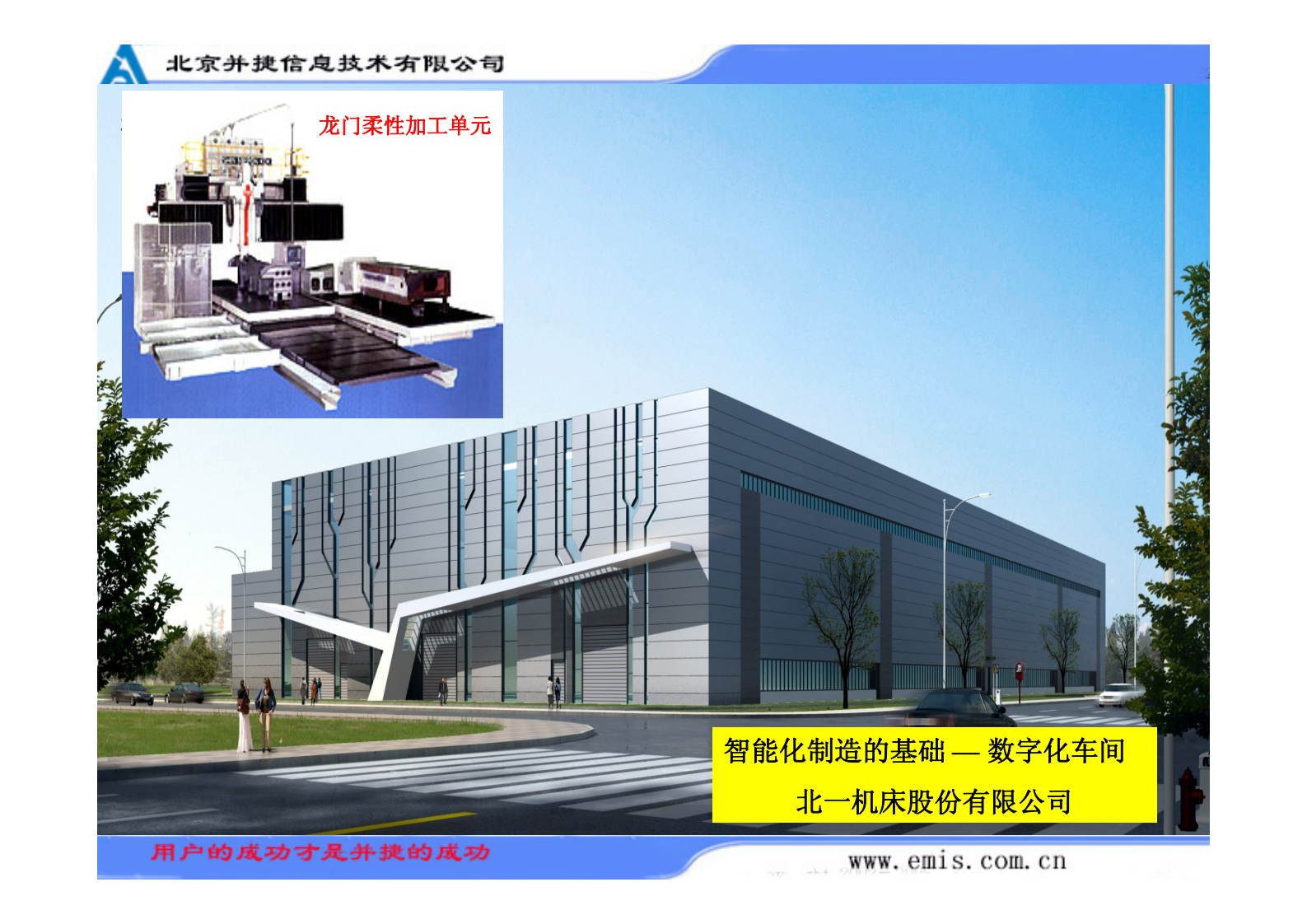 北京并捷提升数字化车间的应用价值_ITIL之家(www.itilzj.com)_.PDF 第2页