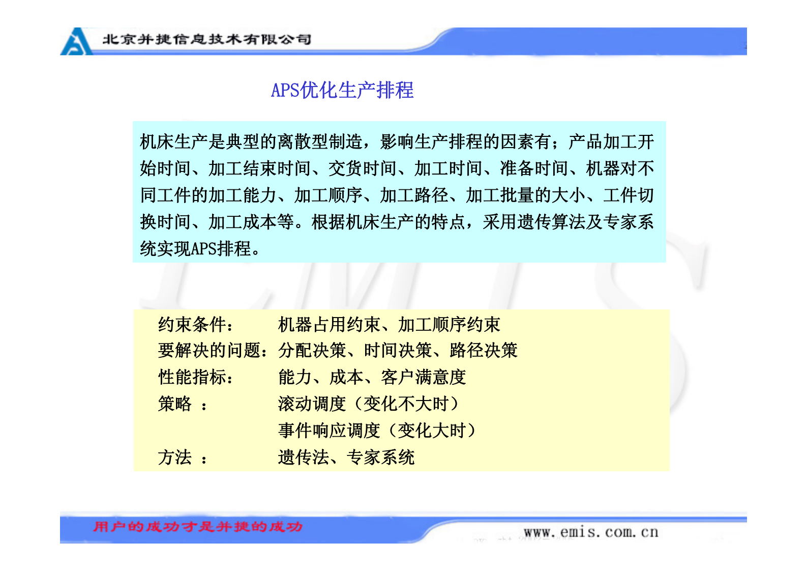 北京并捷提升数字化车间的应用价值_ITIL之家(www.itilzj.com)_.PDF 第9页