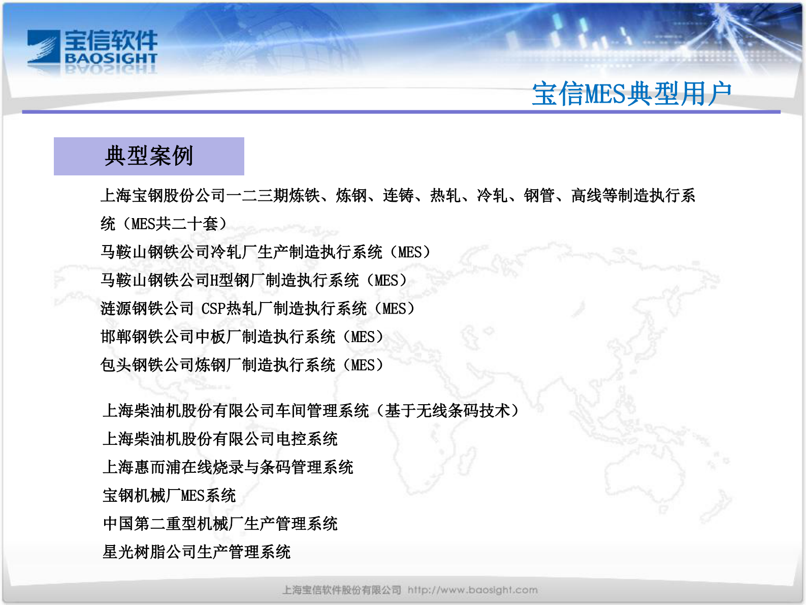 宝信MES解决方案_ITIL之家(www.itilzj.com)_.PDF 第4页