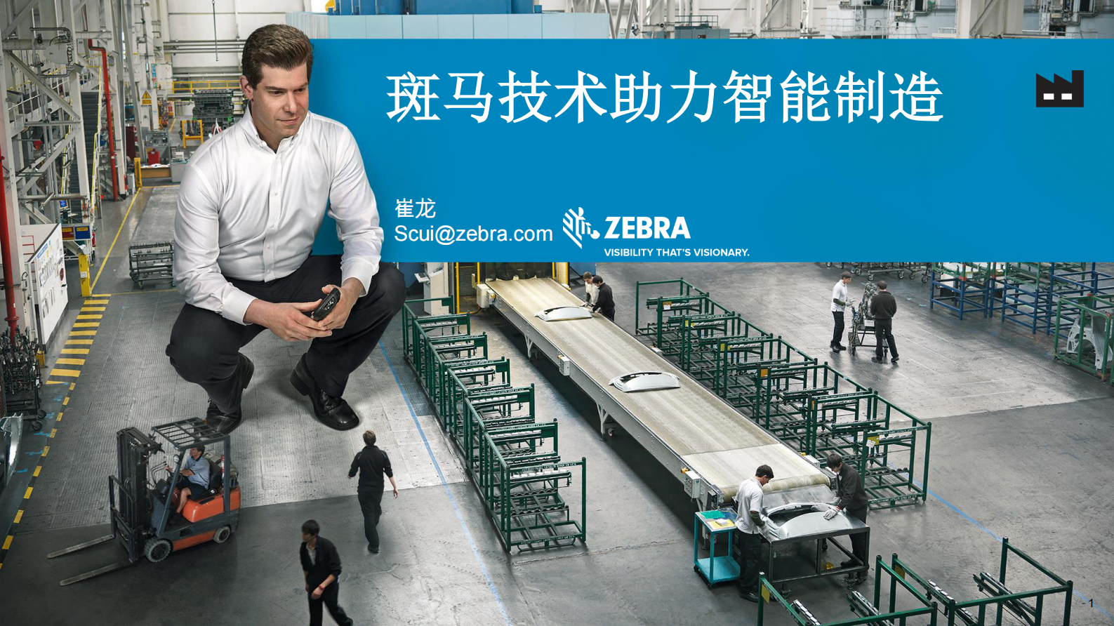 斑马技术助力智能制造_ITIL之家(www.itilzj.com)_.PDF 第1页