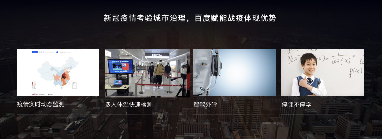 百度城市大脑+让城市更智慧_ITIL之家(www.itilzj.com)_.PDF 第2页