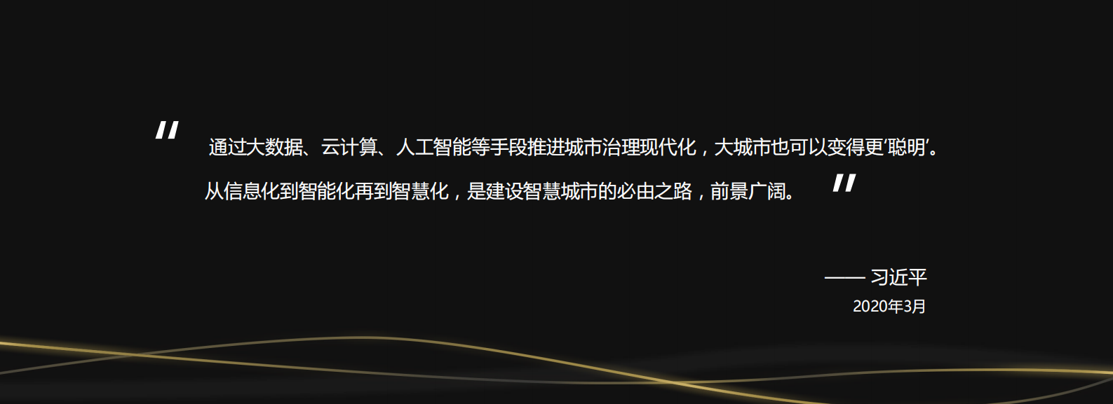 百度城市大脑+让城市更智慧_ITIL之家(www.itilzj.com)_.PDF 第5页