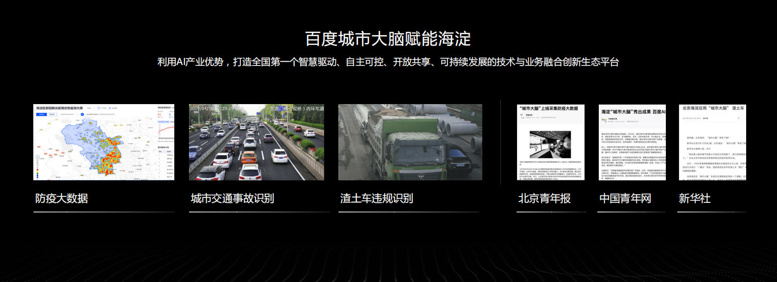 百度城市大脑+让城市更智慧_ITIL之家(www.itilzj.com)_.PDF 第7页