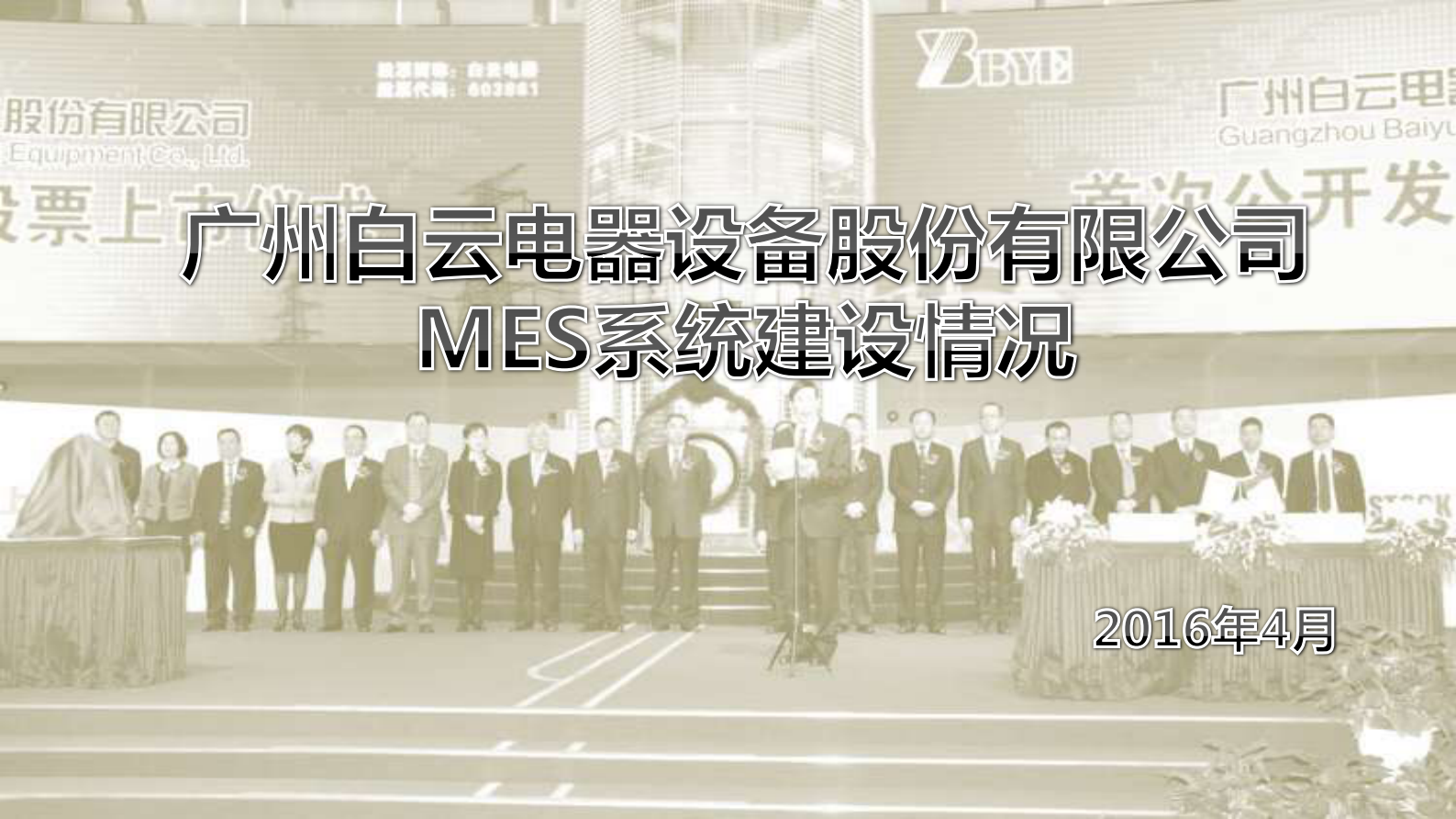 白云电器MES系统建设情况_ITIL之家(www.itilzj.com)_.PDF 第1页