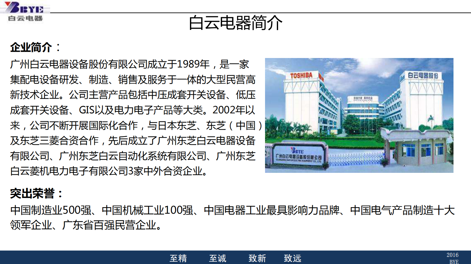 白云电器MES系统建设情况_ITIL之家(www.itilzj.com)_.PDF 第2页